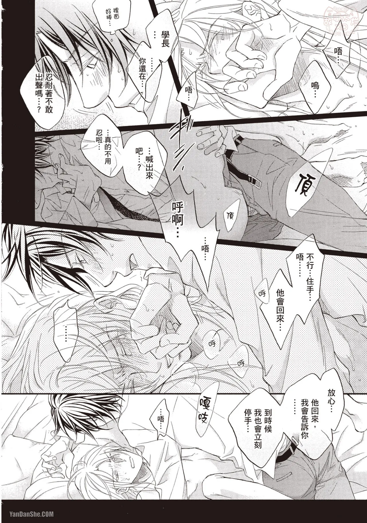 LITTLE BUTTERFLY︱恋爱暴君 VOL.11 - Page 140