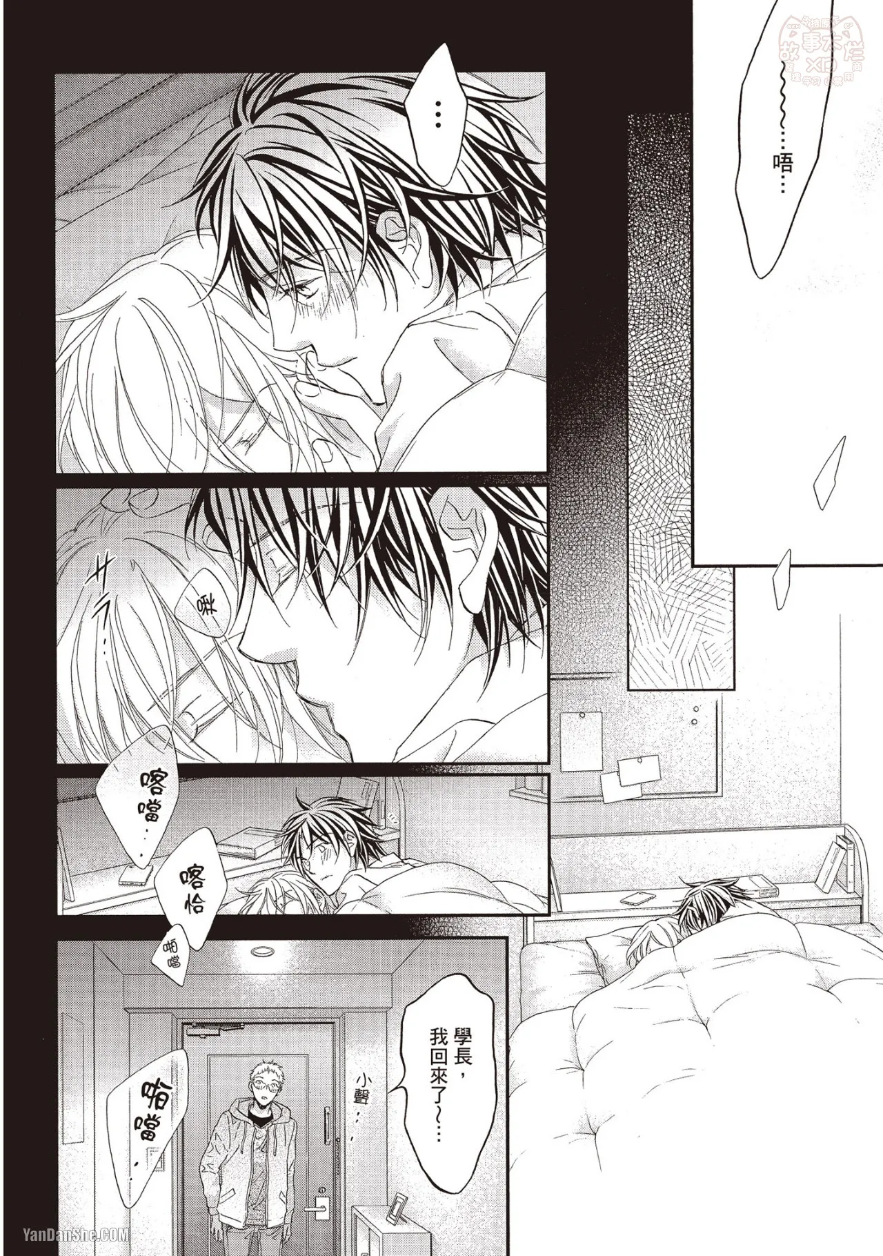 LITTLE BUTTERFLY︱恋爱暴君 VOL.11 - Page 142