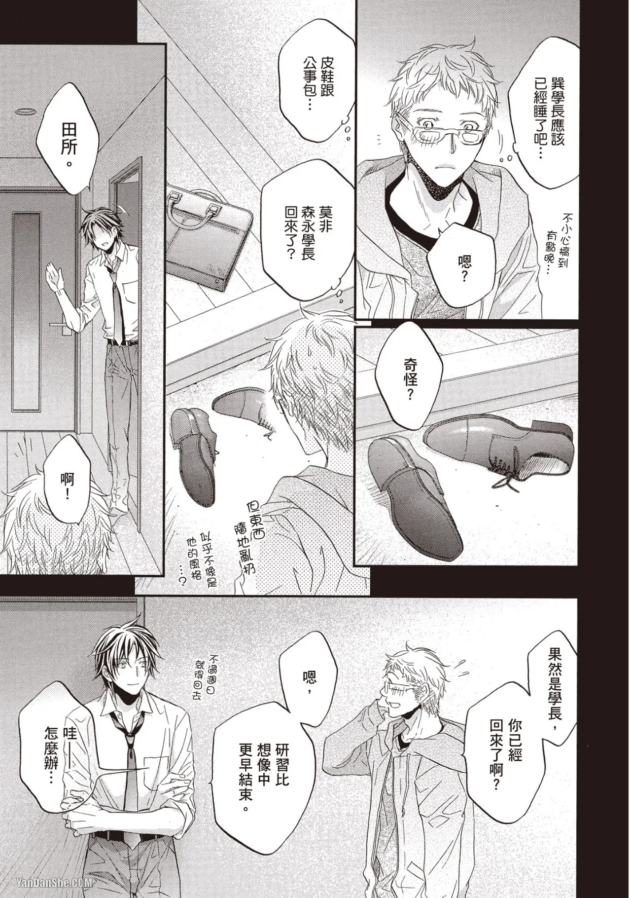 LITTLE BUTTERFLY︱恋爱暴君 VOL.11 - Page 143