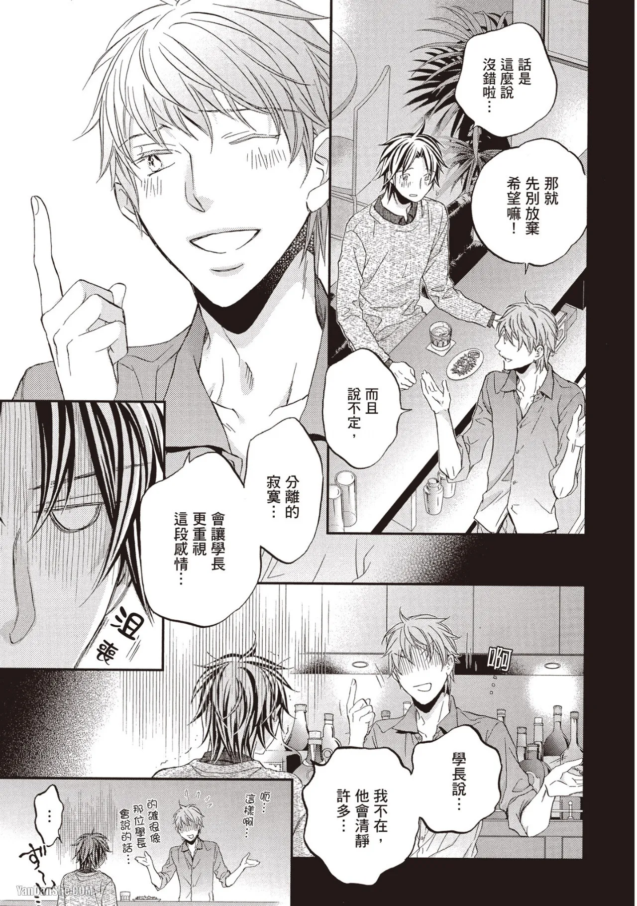 LITTLE BUTTERFLY︱恋爱暴君 VOL.11 - Page 15