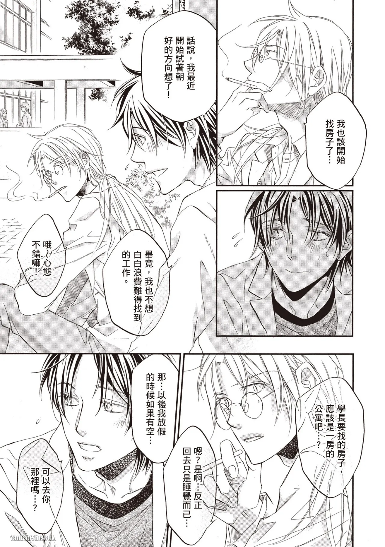 LITTLE BUTTERFLY︱恋爱暴君 VOL.11 - Page 153