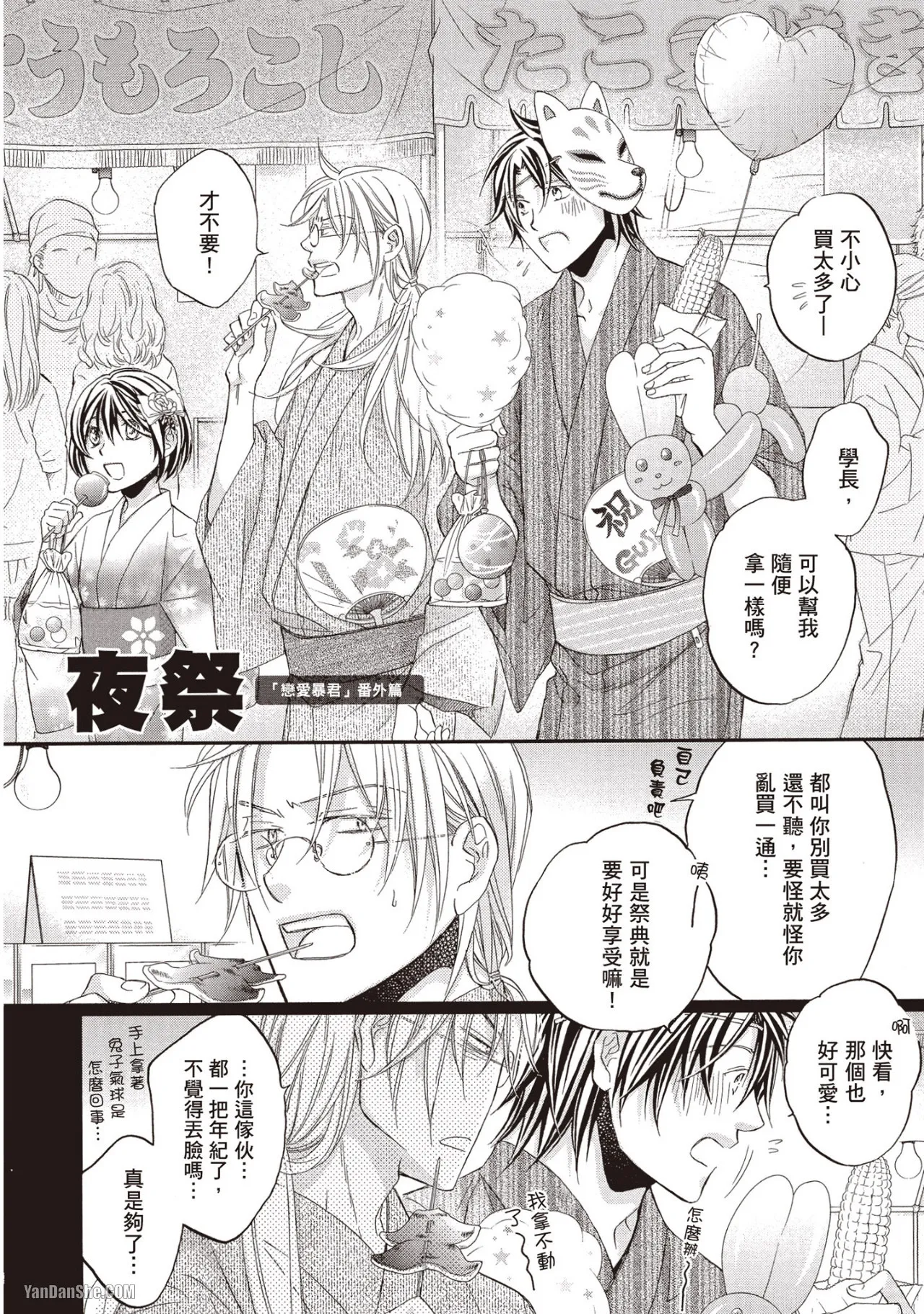LITTLE BUTTERFLY︱恋爱暴君 VOL.11 - Page 167