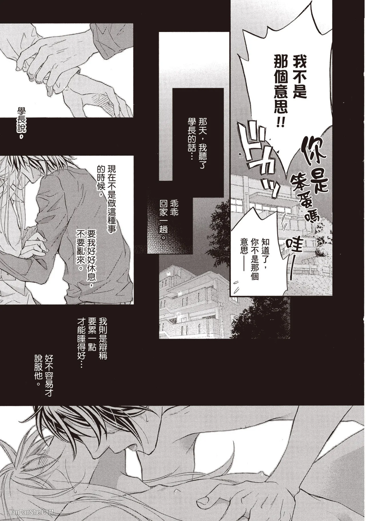 LITTLE BUTTERFLY︱恋爱暴君 VOL.11 - Page 29