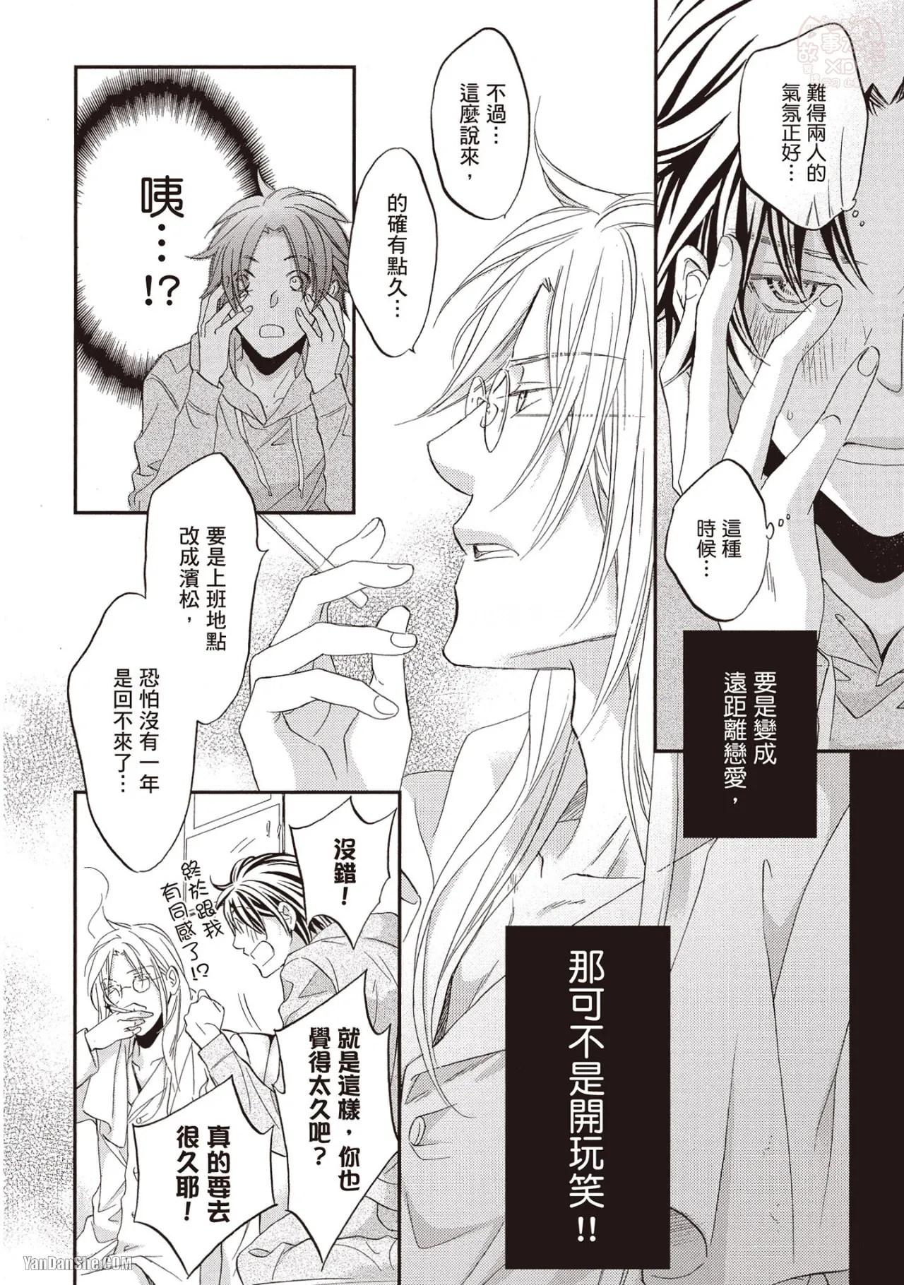 LITTLE BUTTERFLY︱恋爱暴君 VOL.11 - Page 32