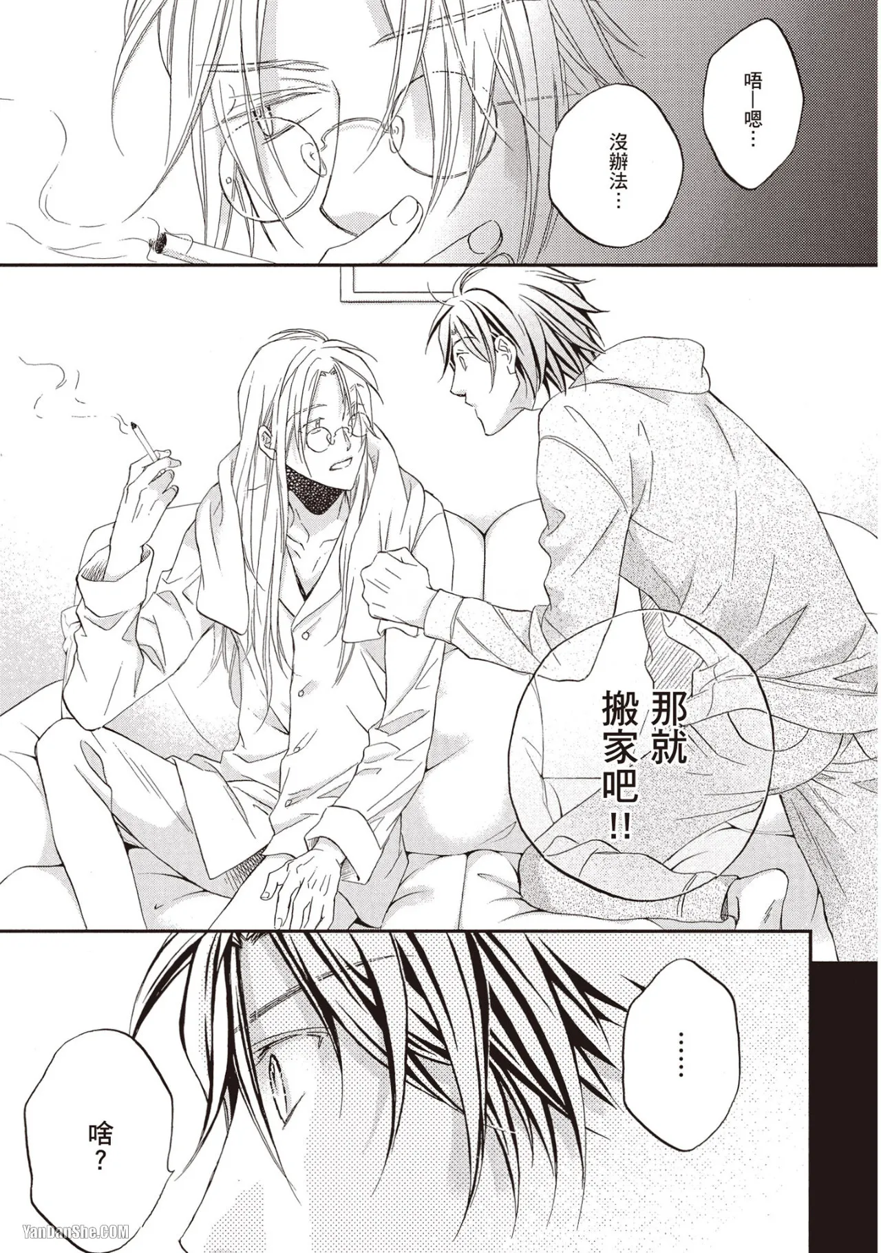 LITTLE BUTTERFLY︱恋爱暴君 VOL.11 - Page 33