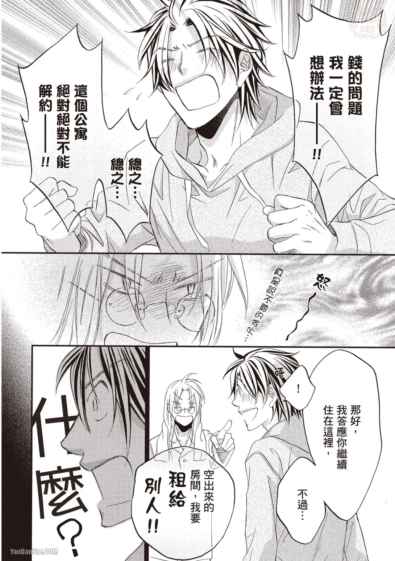 LITTLE BUTTERFLY︱恋爱暴君 VOL.11 - Page 38