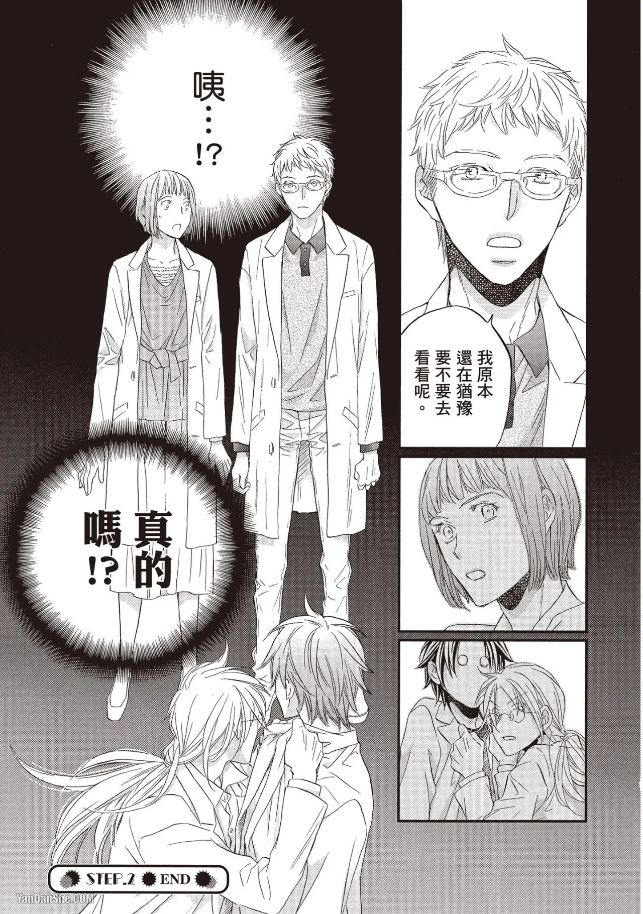 LITTLE BUTTERFLY︱恋爱暴君 VOL.11 - Page 59