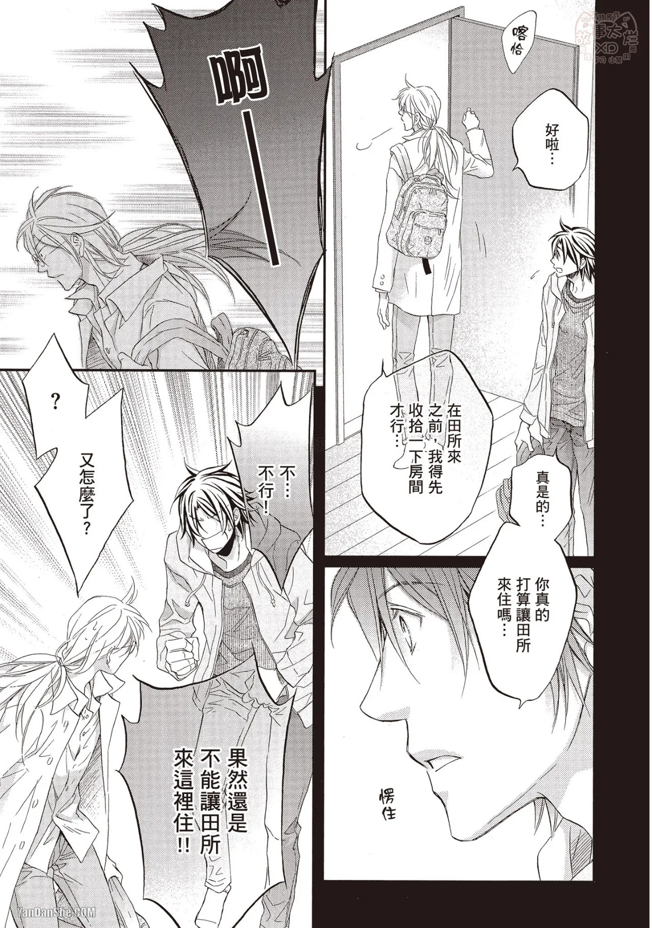 LITTLE BUTTERFLY︱恋爱暴君 VOL.11 - Page 70