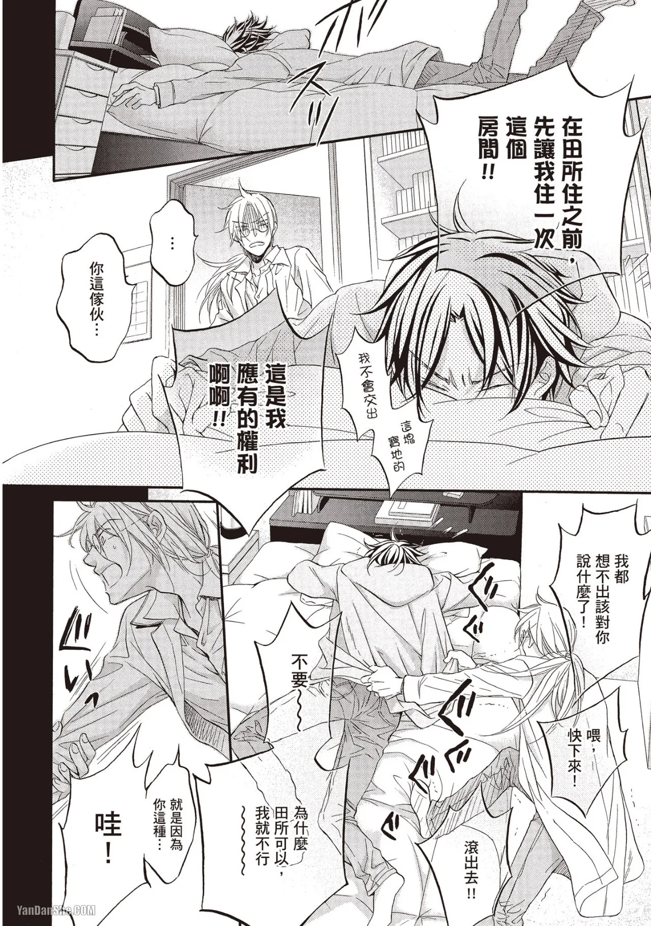 LITTLE BUTTERFLY︱恋爱暴君 VOL.11 - Page 73