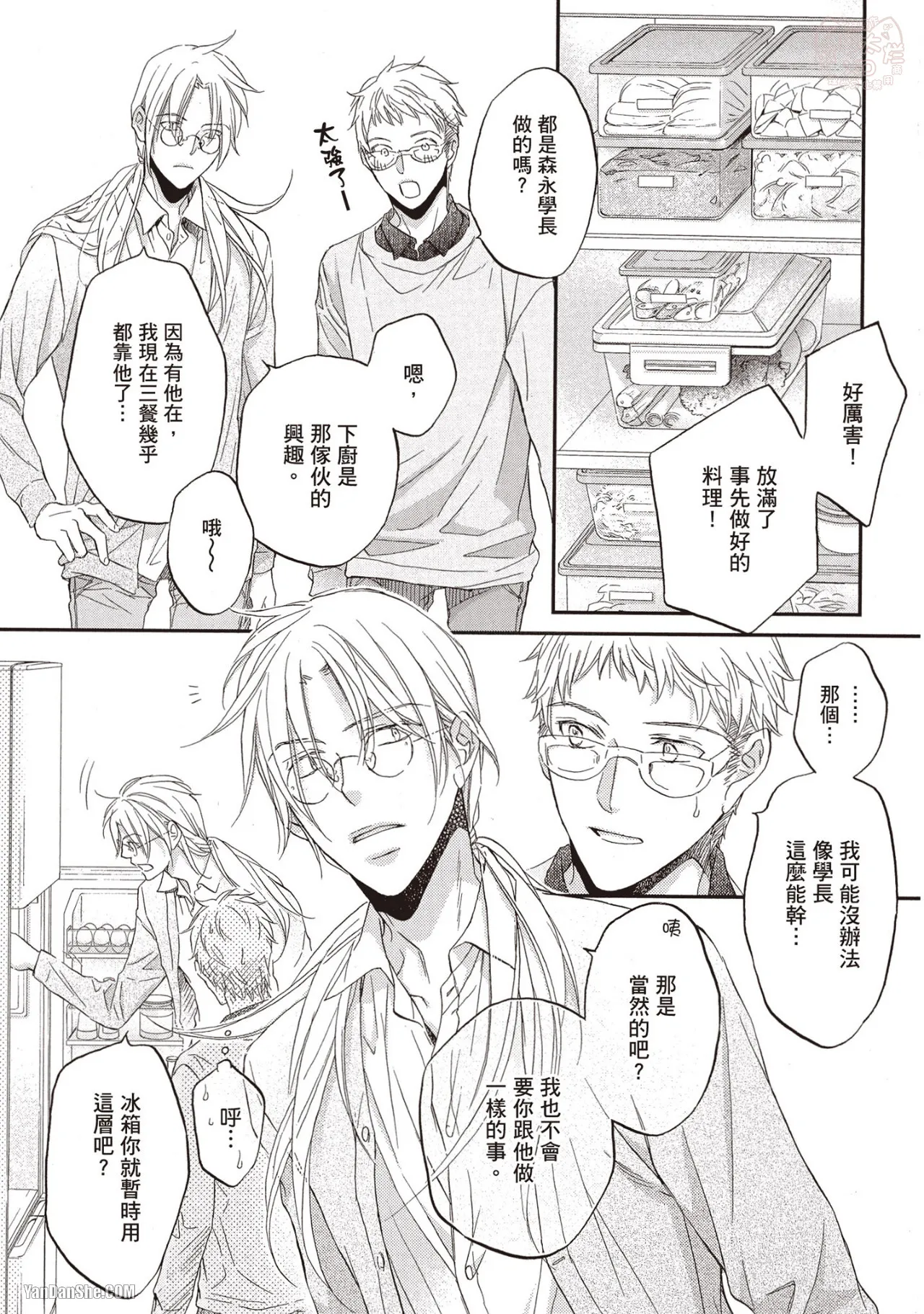 LITTLE BUTTERFLY︱恋爱暴君 VOL.11 - Page 82