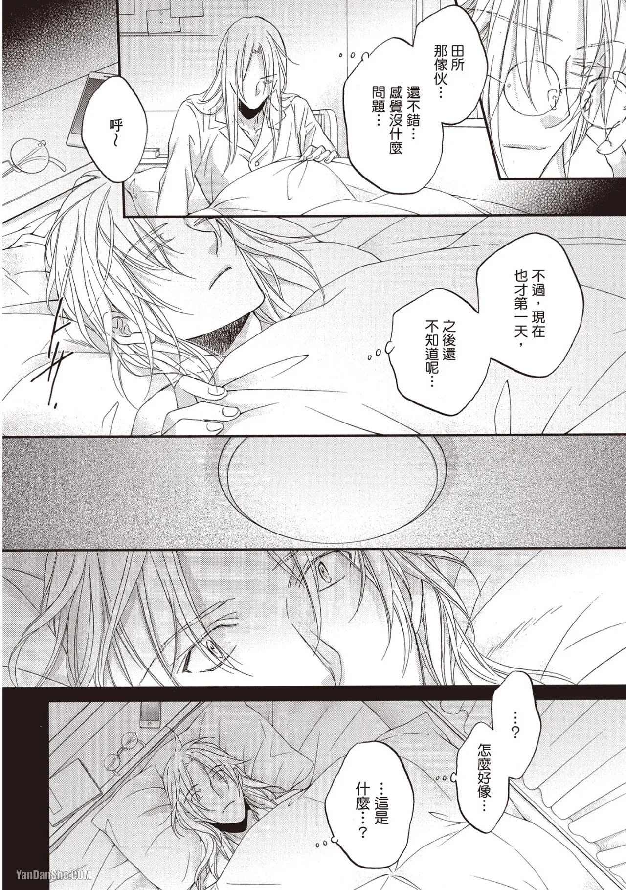 LITTLE BUTTERFLY︱恋爱暴君 VOL.11 - Page 87