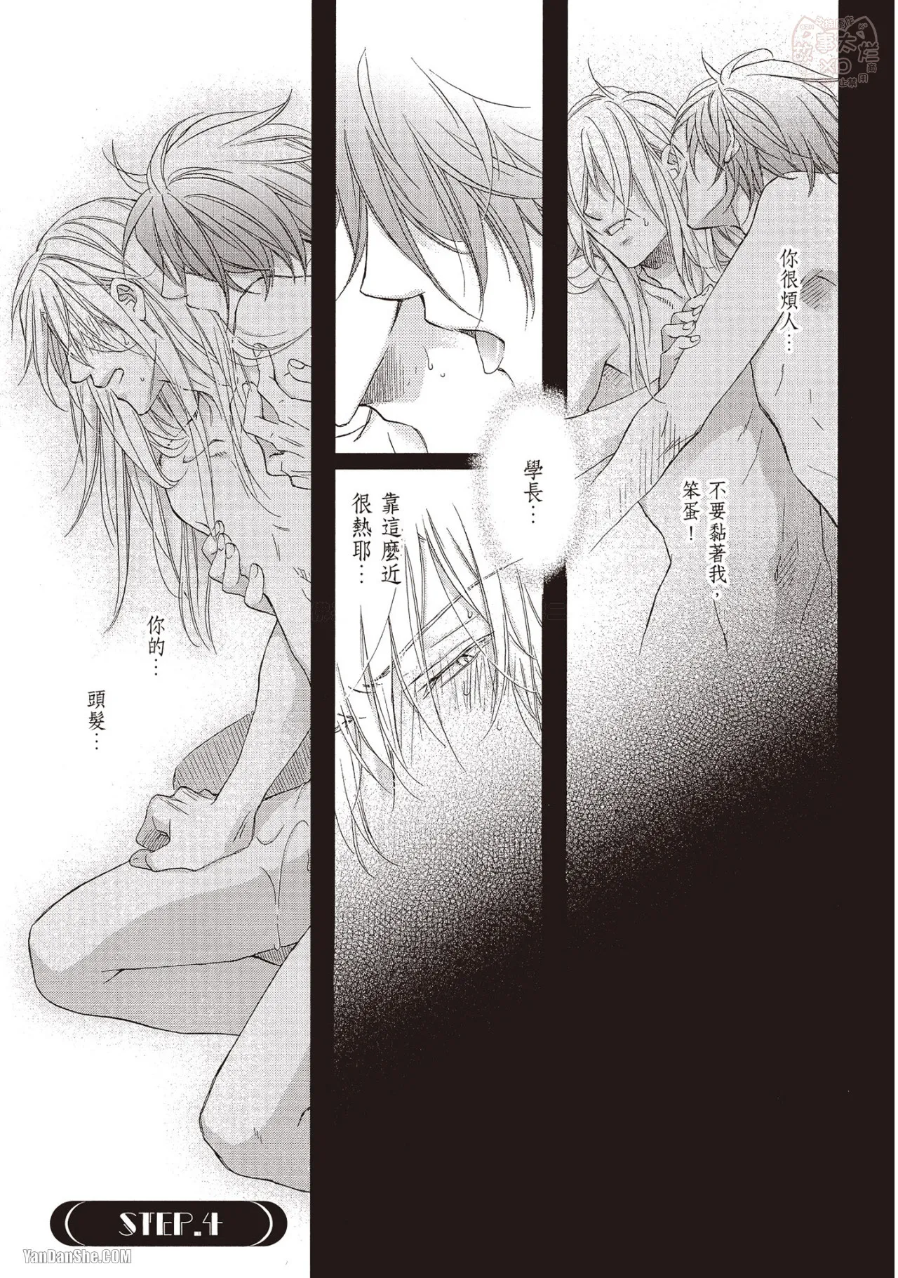 LITTLE BUTTERFLY︱恋爱暴君 VOL.11 - Page 92