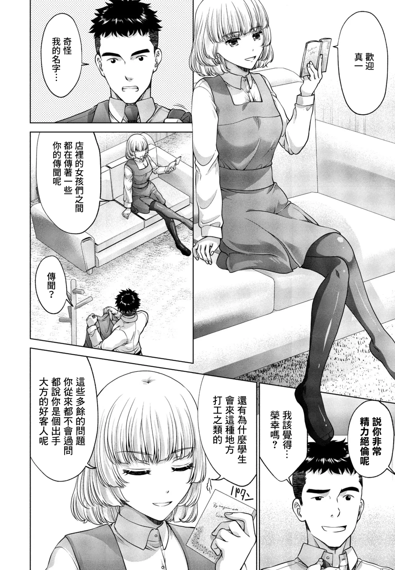 JX Fuuzoku 3 - Page 2