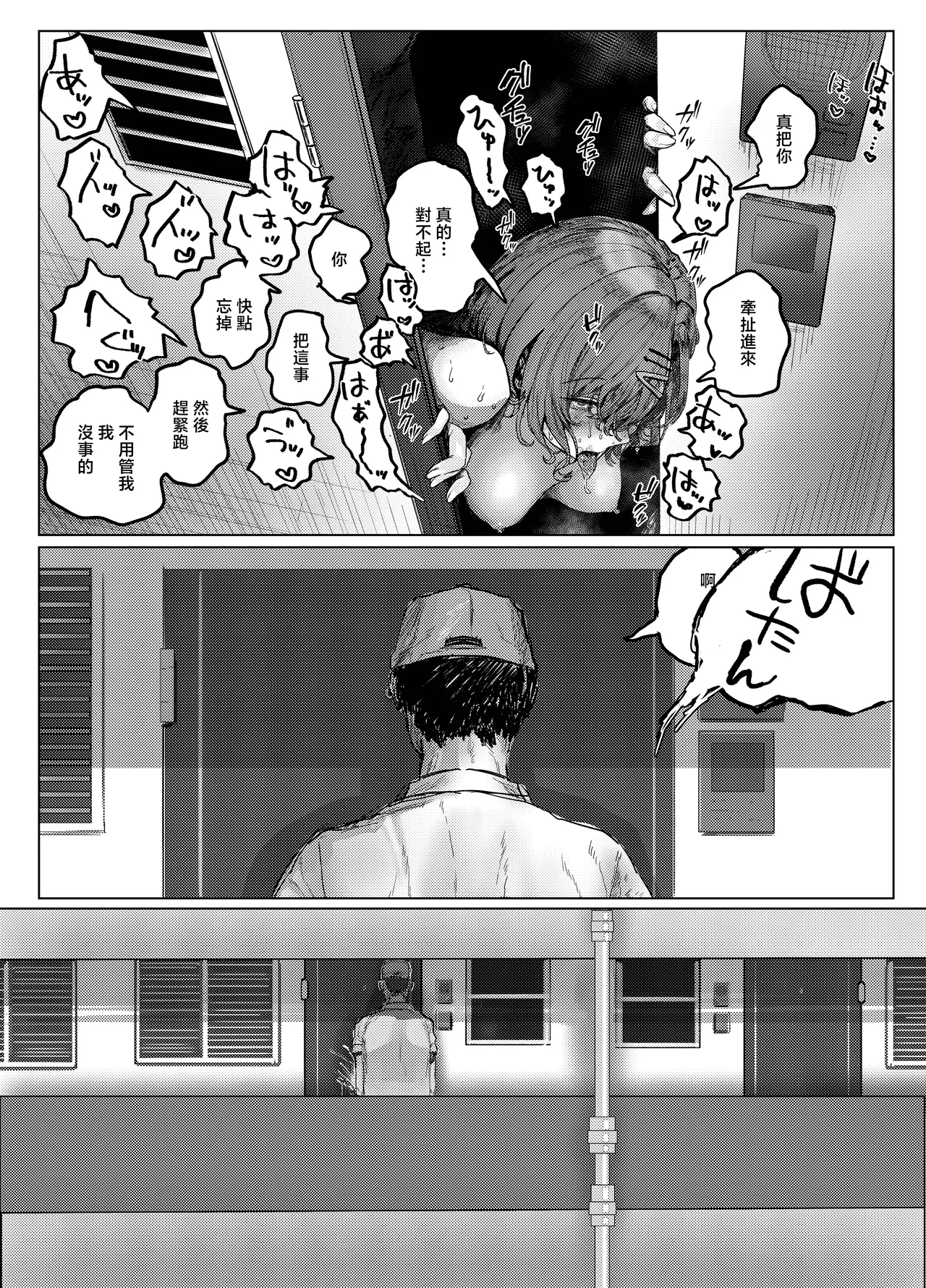 Yaribeya to uxxr to Higuchi | 炮房和外賣和我 - Page 20