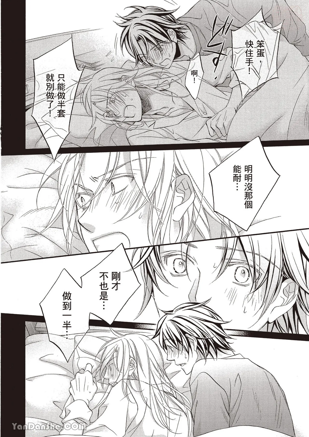 LITTLE BUTTERFLY︱恋爱暴君 VOL.12 - Page 128