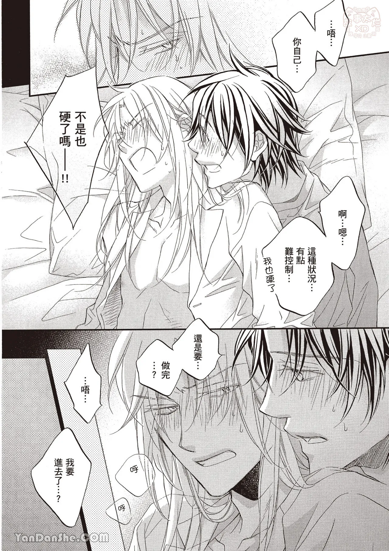 LITTLE BUTTERFLY︱恋爱暴君 VOL.12 - Page 132