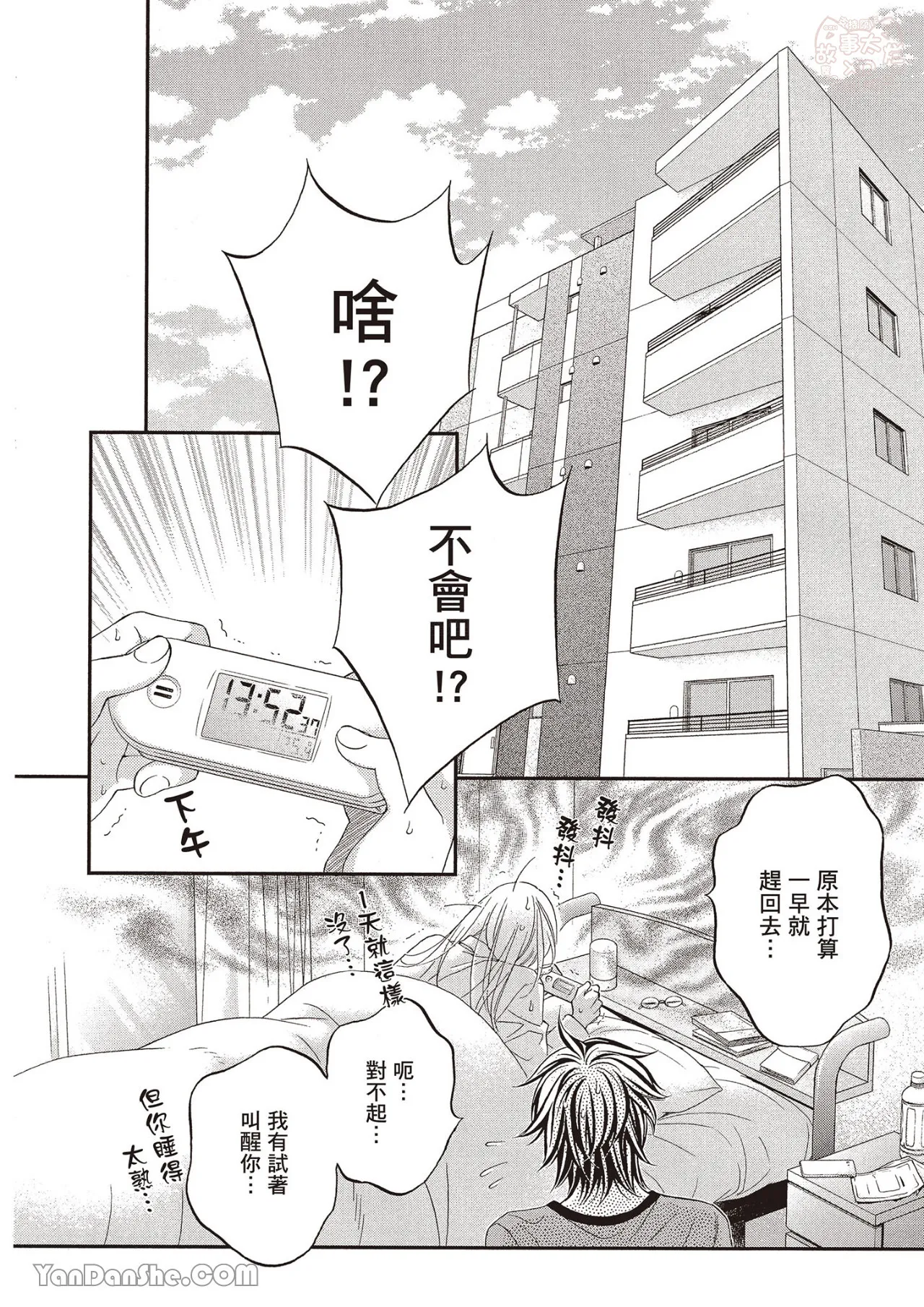 LITTLE BUTTERFLY︱恋爱暴君 VOL.12 - Page 144