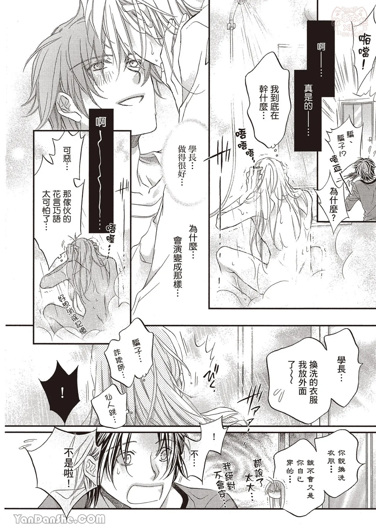 LITTLE BUTTERFLY︱恋爱暴君 VOL.12 - Page 148