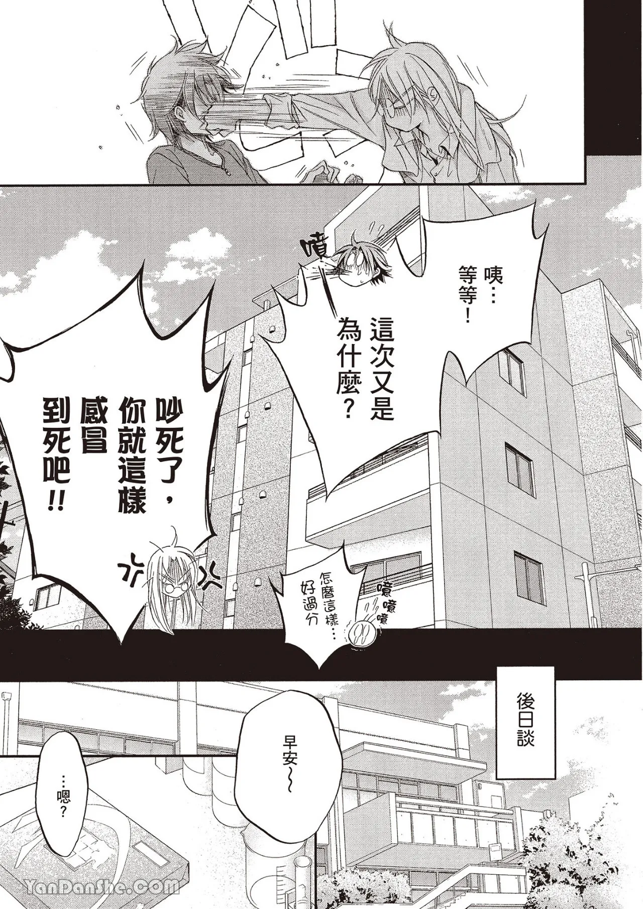 LITTLE BUTTERFLY︱恋爱暴君 VOL.12 - Page 155