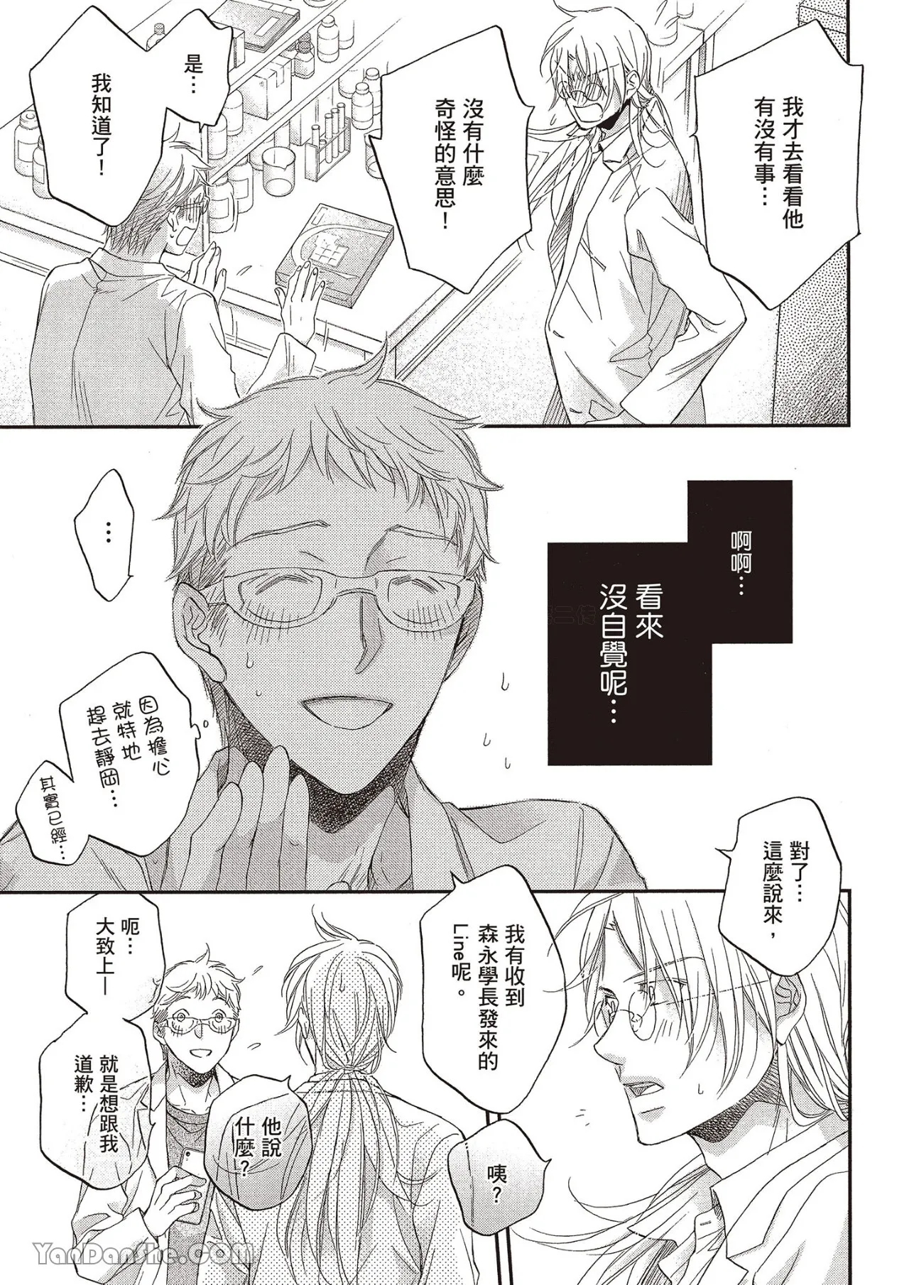 LITTLE BUTTERFLY︱恋爱暴君 VOL.12 - Page 157