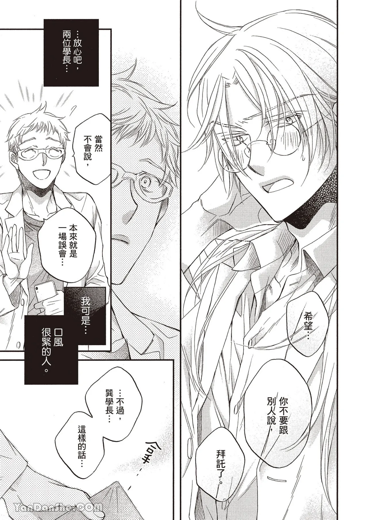 LITTLE BUTTERFLY︱恋爱暴君 VOL.12 - Page 159