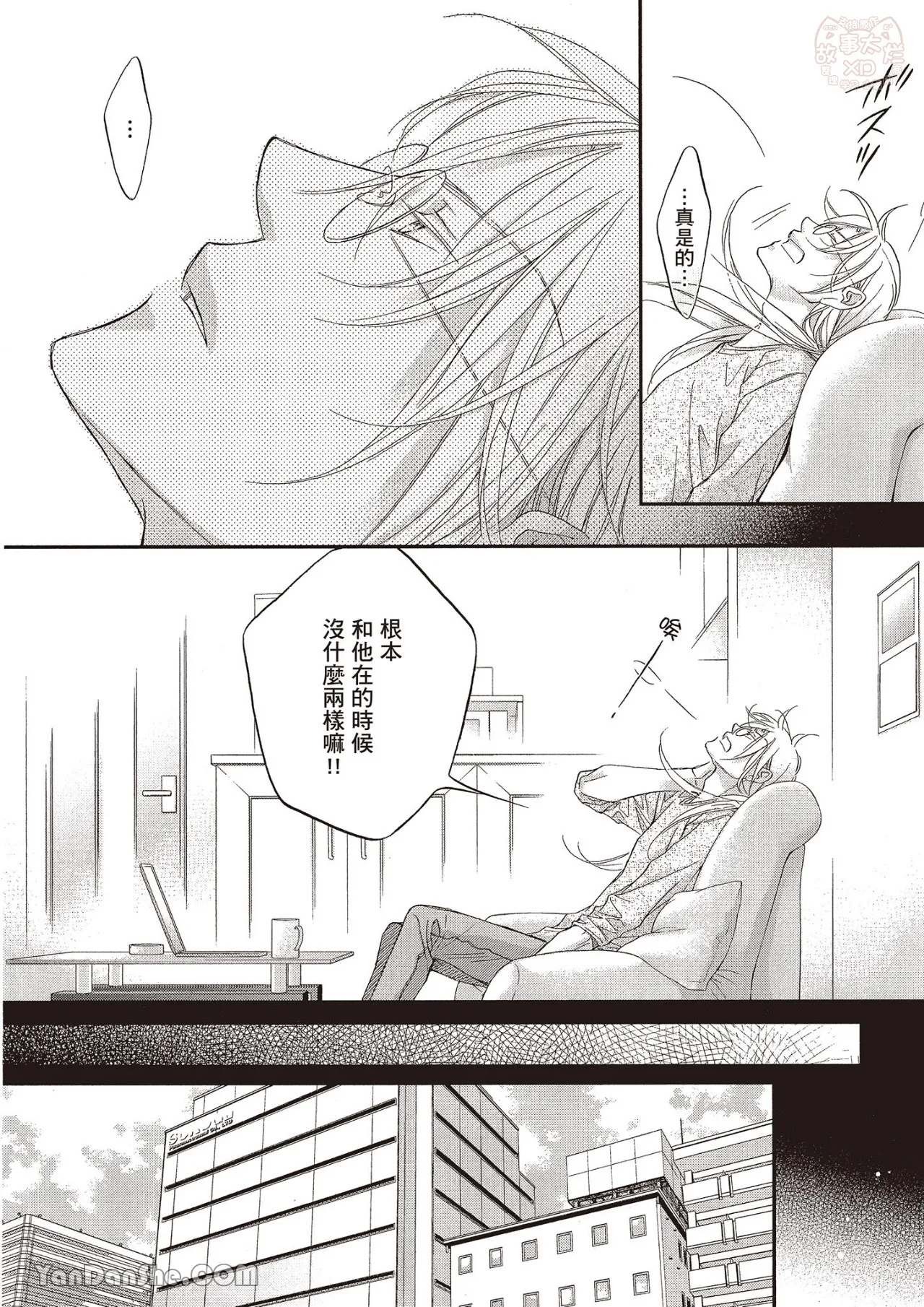 LITTLE BUTTERFLY︱恋爱暴君 VOL.12 - Page 20