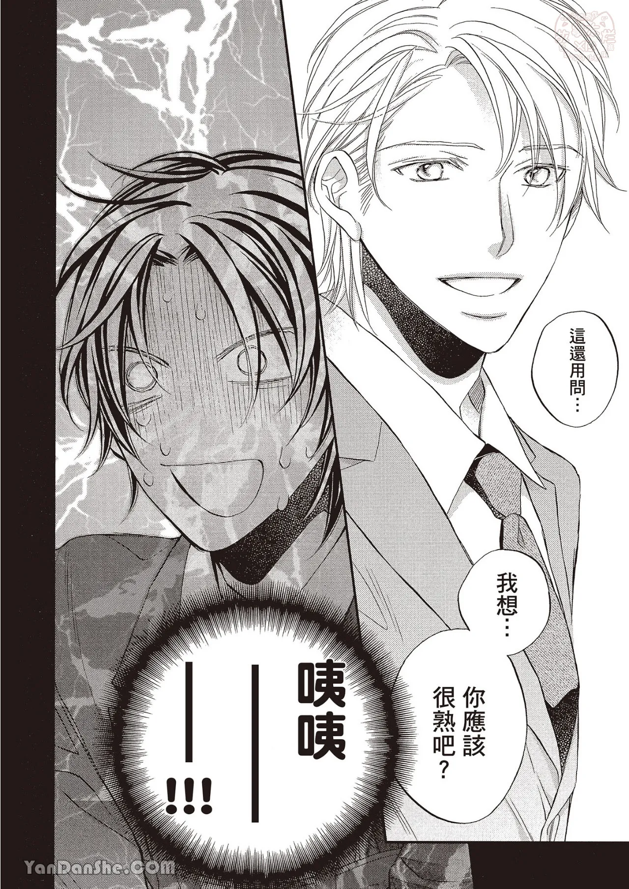 LITTLE BUTTERFLY︱恋爱暴君 VOL.12 - Page 28