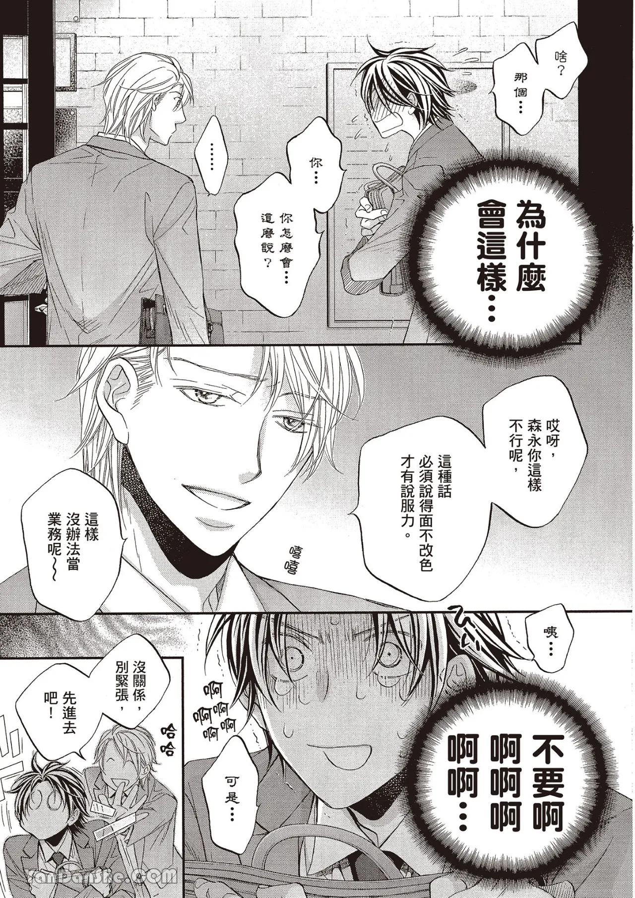 LITTLE BUTTERFLY︱恋爱暴君 VOL.12 - Page 29
