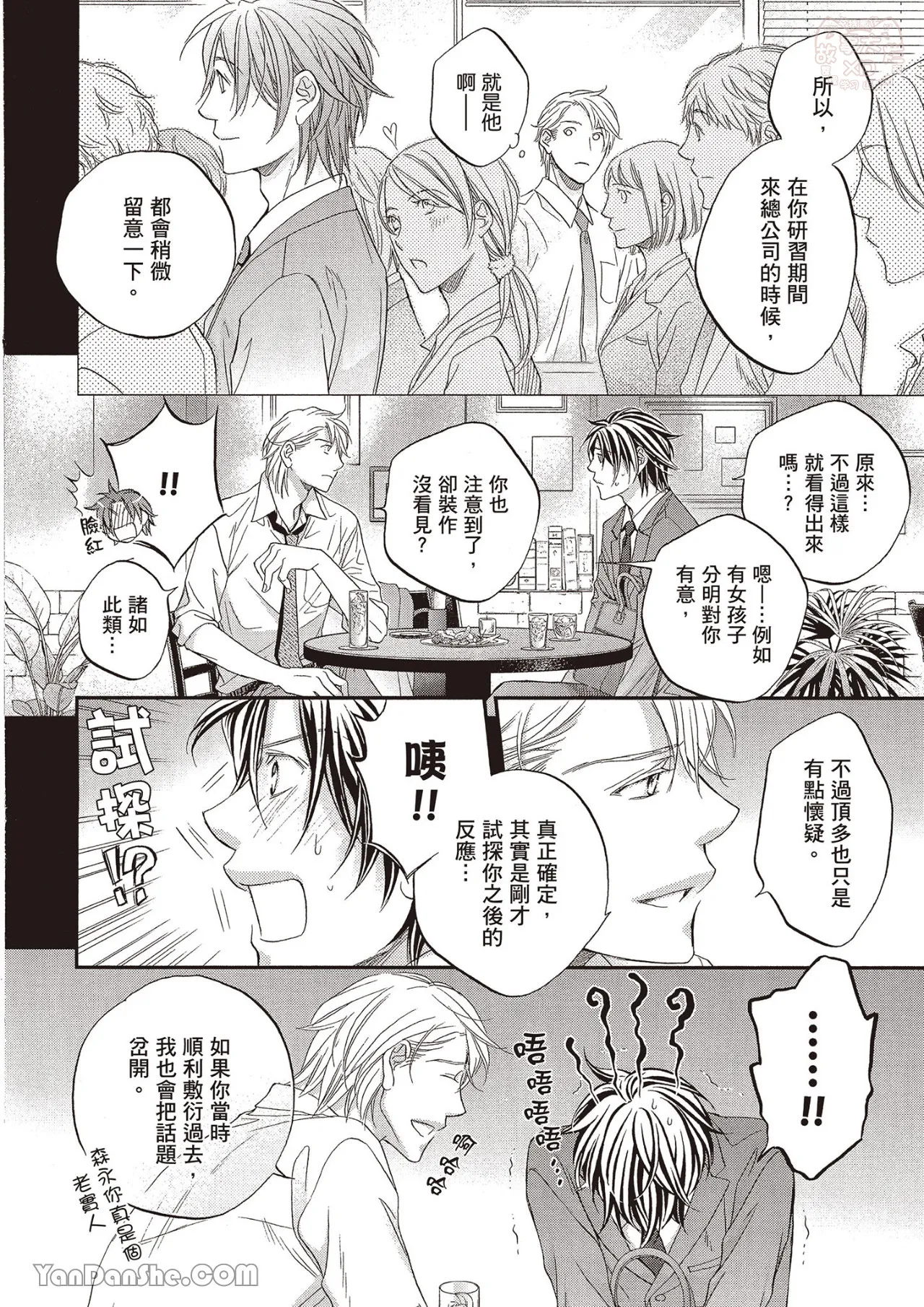 LITTLE BUTTERFLY︱恋爱暴君 VOL.12 - Page 32