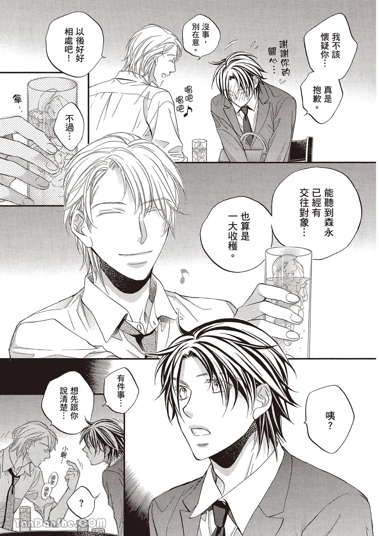 LITTLE BUTTERFLY︱恋爱暴君 VOL.12 - Page 35