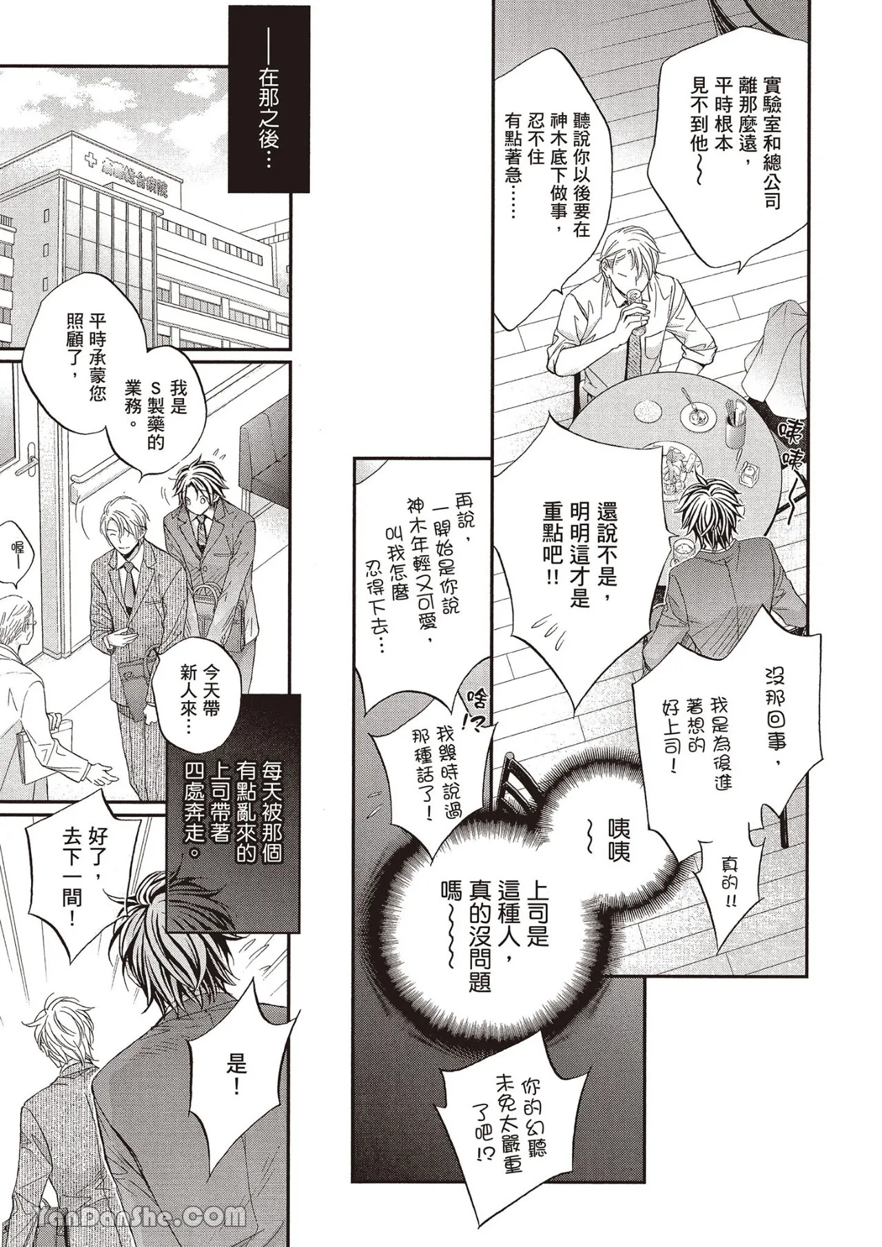 LITTLE BUTTERFLY︱恋爱暴君 VOL.12 - Page 37