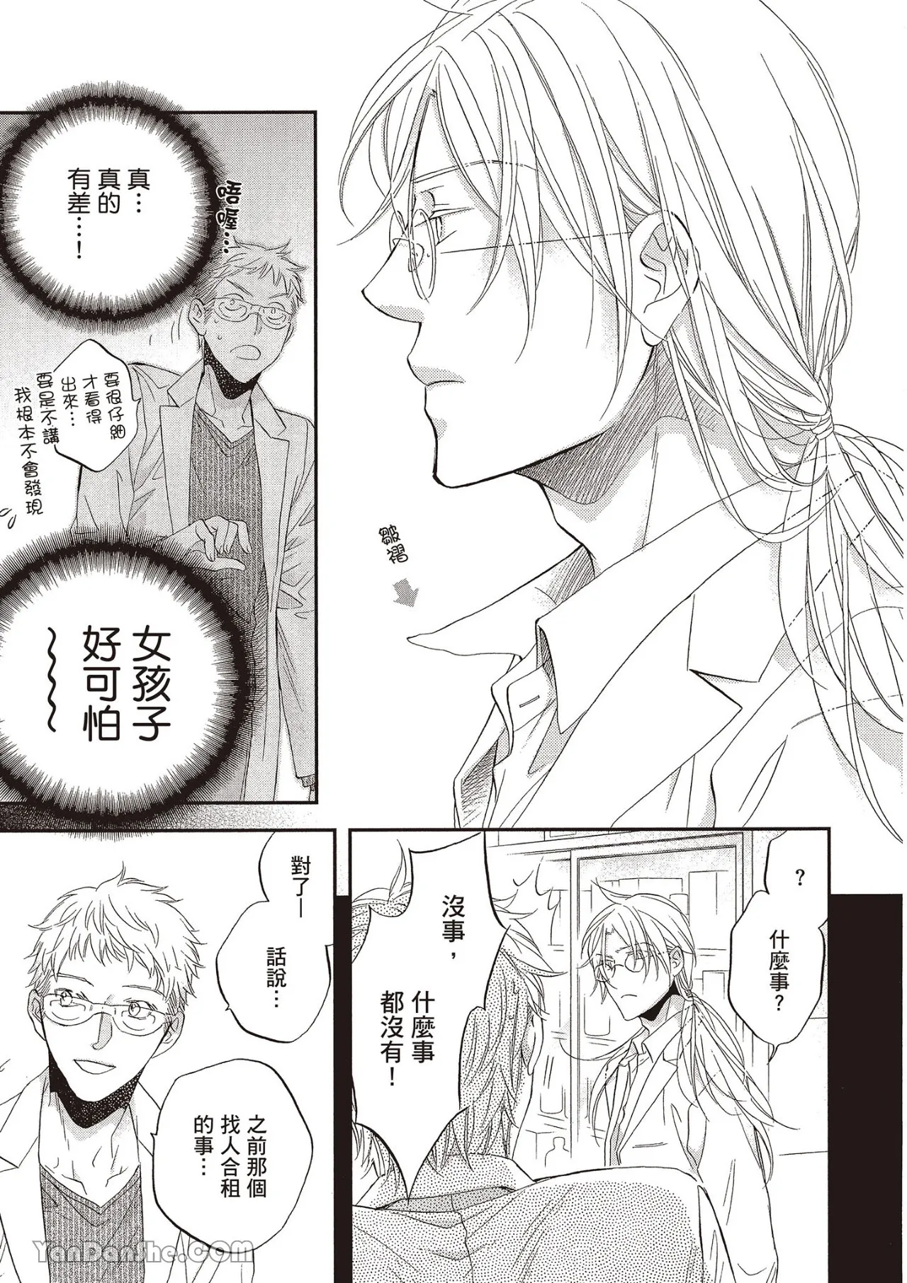 LITTLE BUTTERFLY︱恋爱暴君 VOL.12 - Page 45