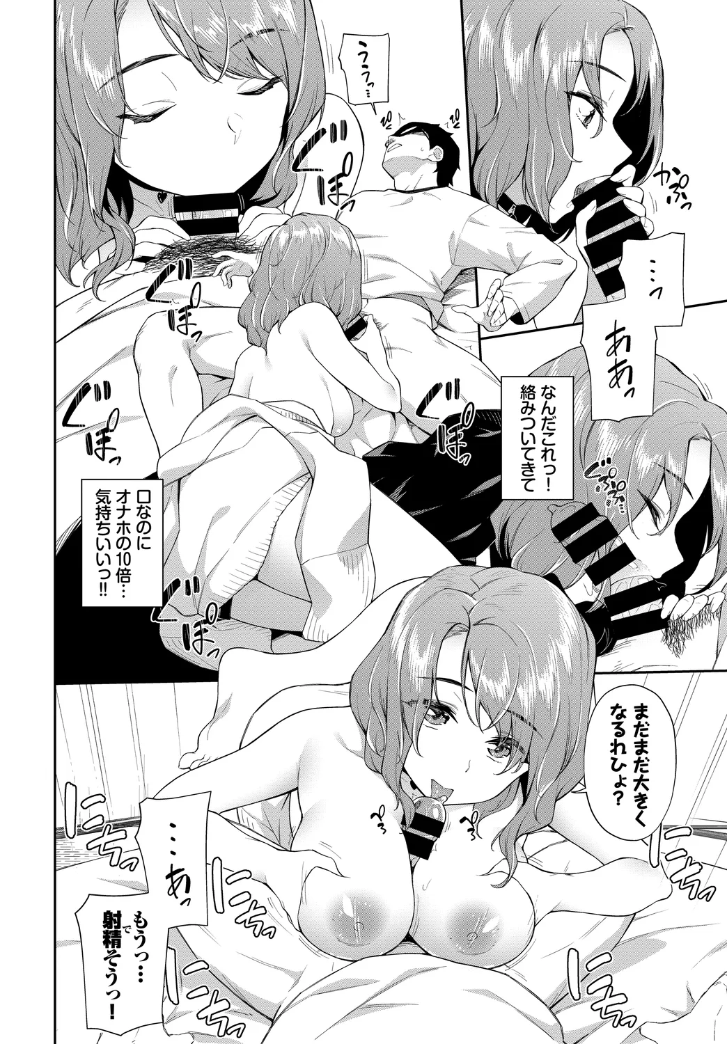 SEX Chuudoku! Majiyaba Chouzetsu Bitch! Vol. 12 - Page 10