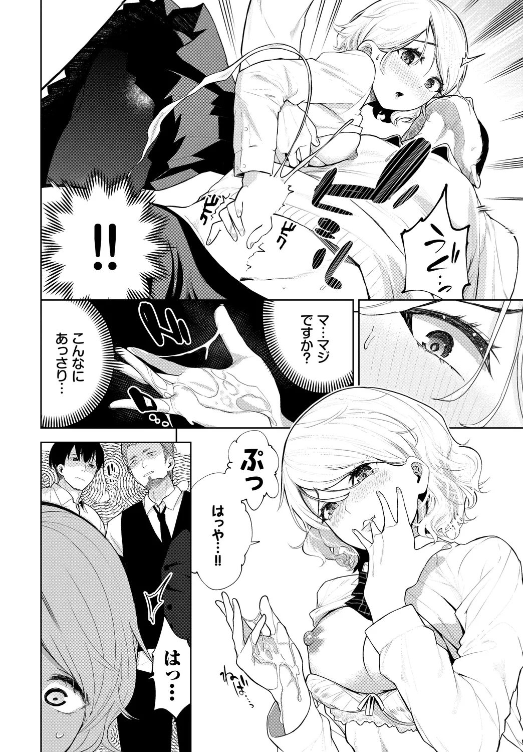 SEX Chuudoku! Majiyaba Chouzetsu Bitch! Vol. 13 - Page 28