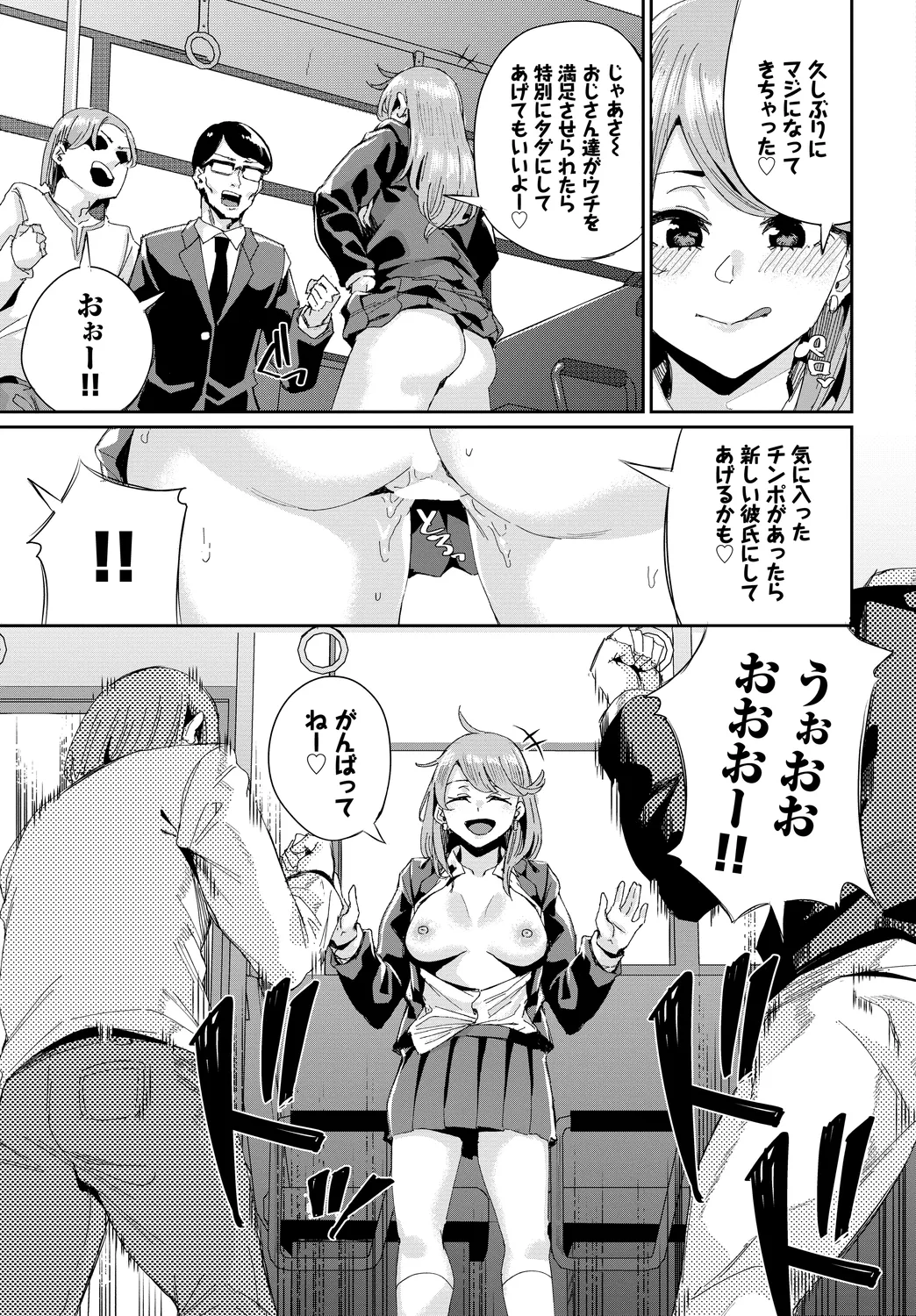 SEX Chuudoku! Majiyaba Chouzetsu Bitch! Vol. 13 - Page 77