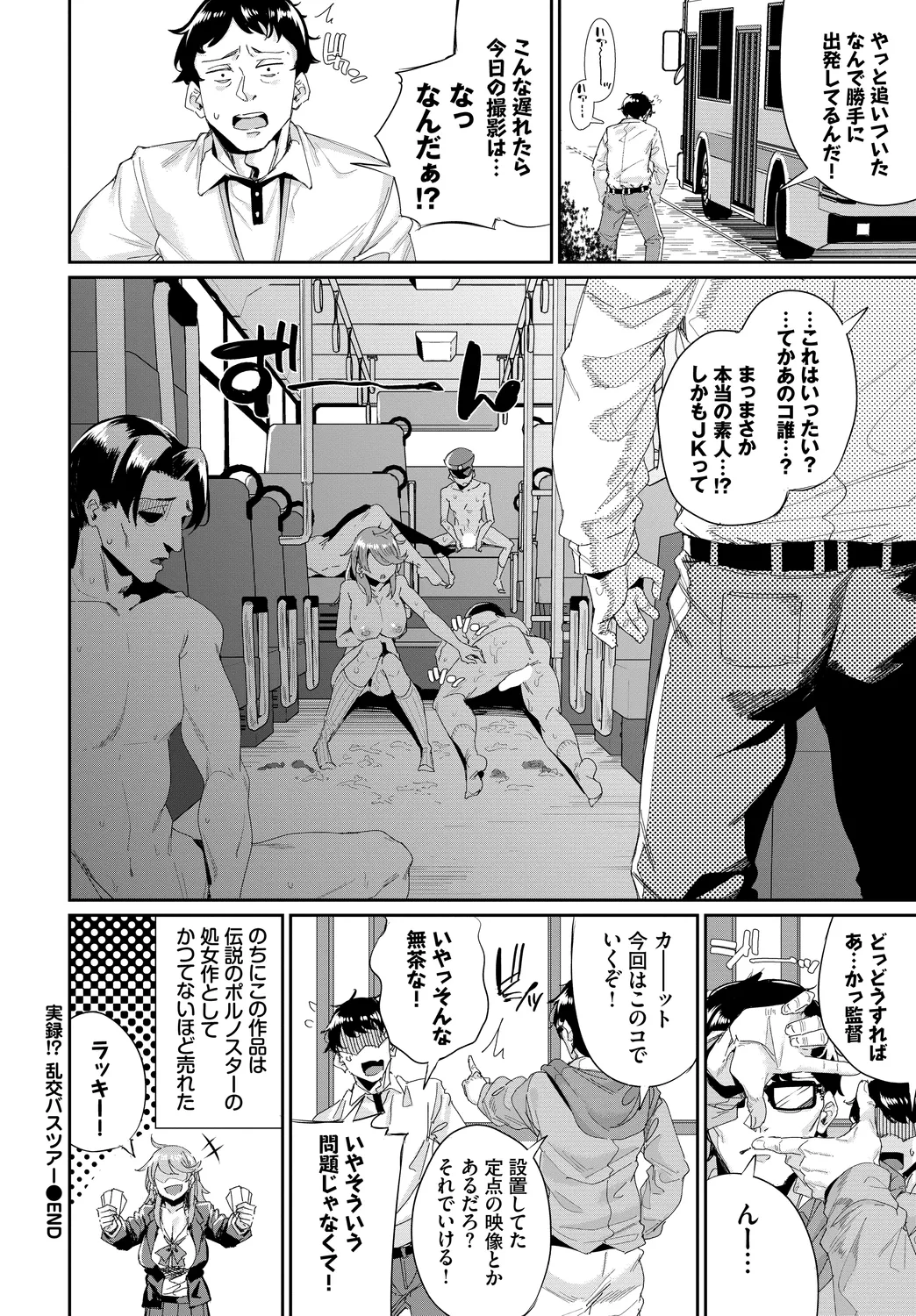 SEX Chuudoku! Majiyaba Chouzetsu Bitch! Vol. 13 - Page 82