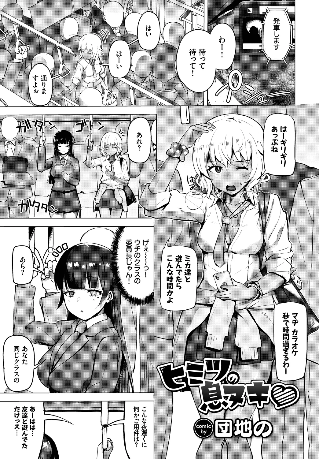 SEX Chuudoku! Majiyaba Chouzetsu Bitch! Vol. 13 - Page 83
