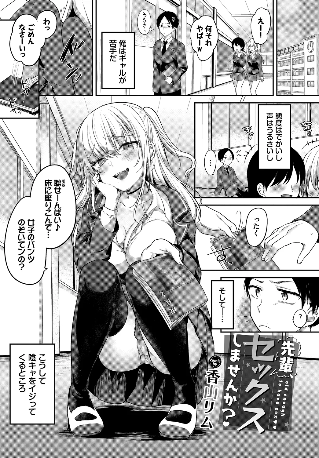 SEX Chuudoku! Majiyaba Chouzetsu Bitch! Vol. 14 - Page 23