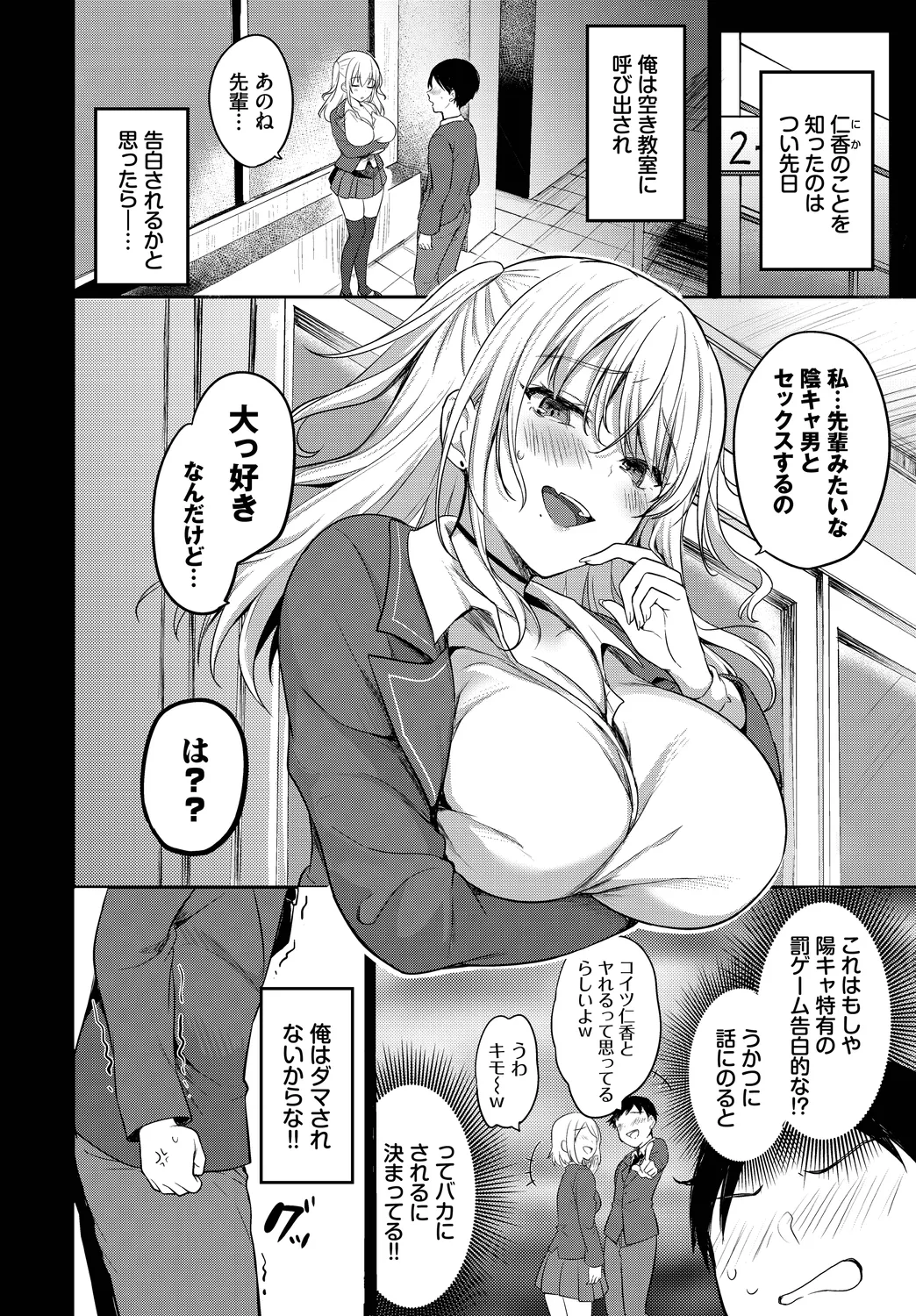 SEX Chuudoku! Majiyaba Chouzetsu Bitch! Vol. 14 - Page 24