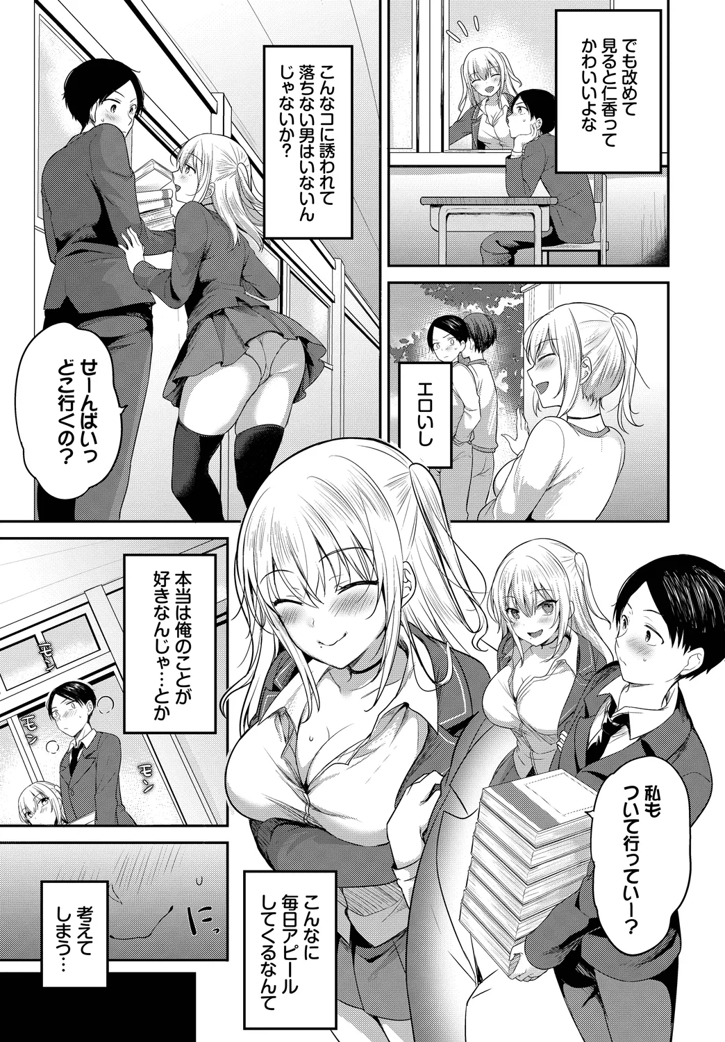 SEX Chuudoku! Majiyaba Chouzetsu Bitch! Vol. 14 - Page 27