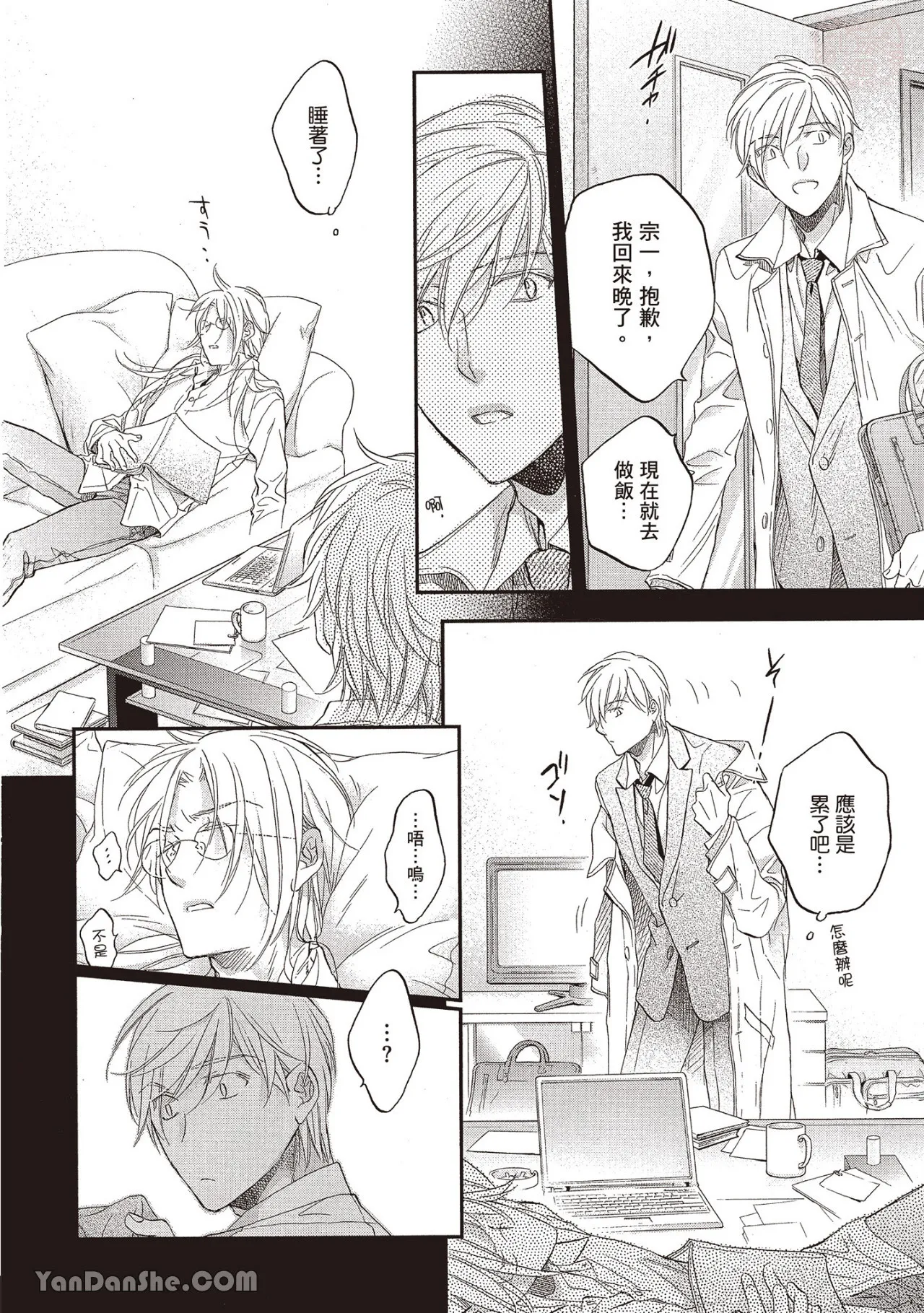 LITTLE BUTTERFLY︱恋爱暴君 VOL.13 - Page 104