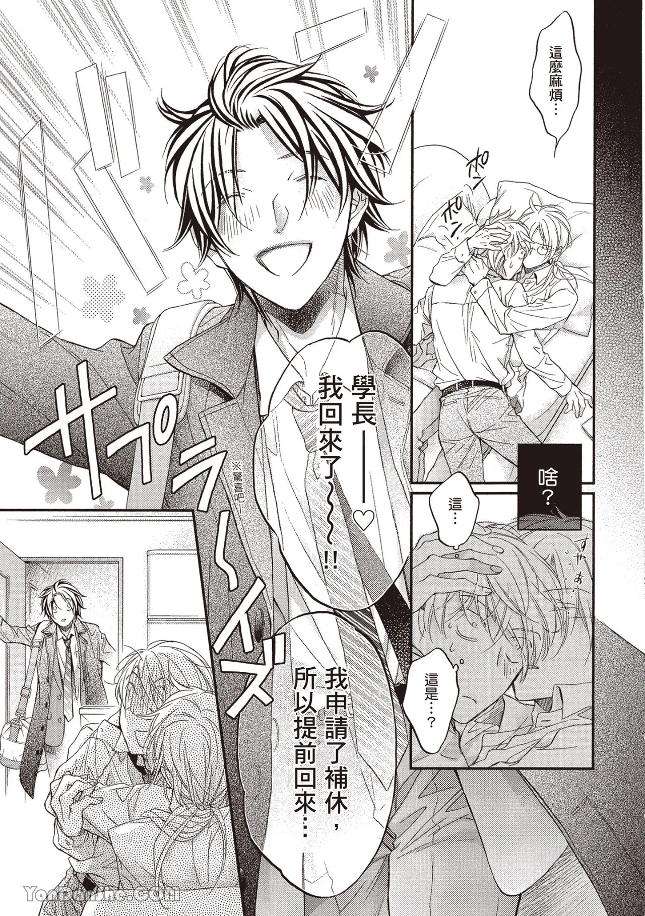 LITTLE BUTTERFLY︱恋爱暴君 VOL.13 - Page 107