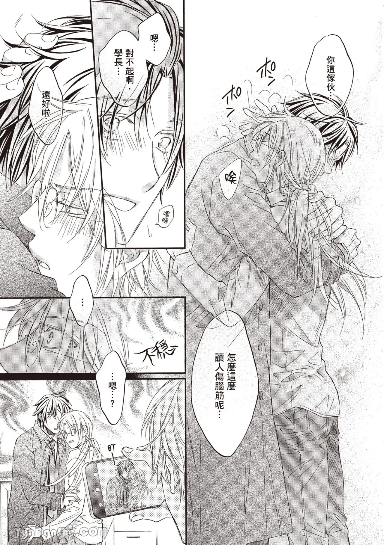 LITTLE BUTTERFLY︱恋爱暴君 VOL.13 - Page 115