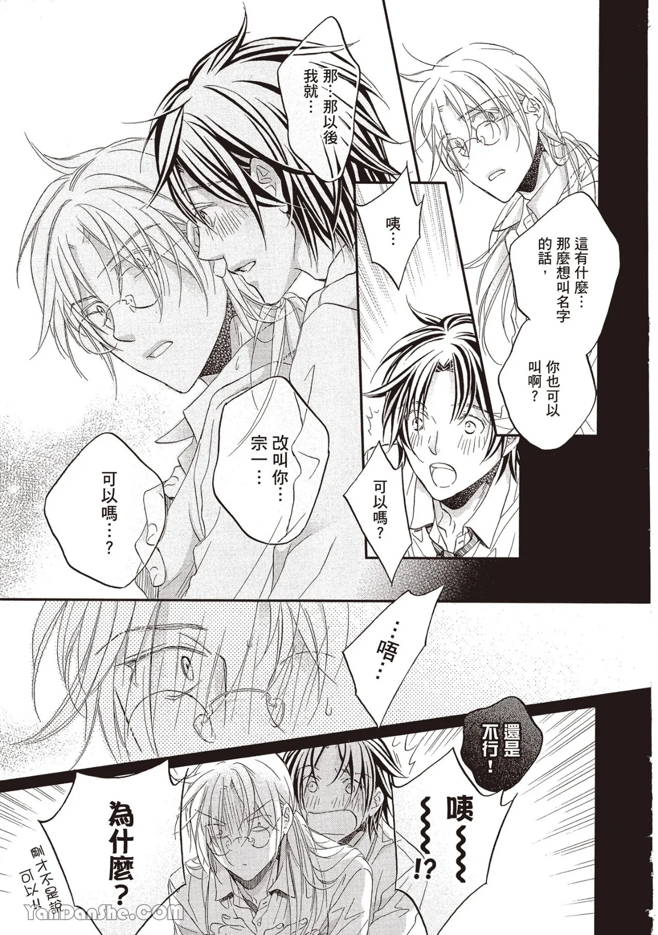 LITTLE BUTTERFLY︱恋爱暴君 VOL.13 - Page 127