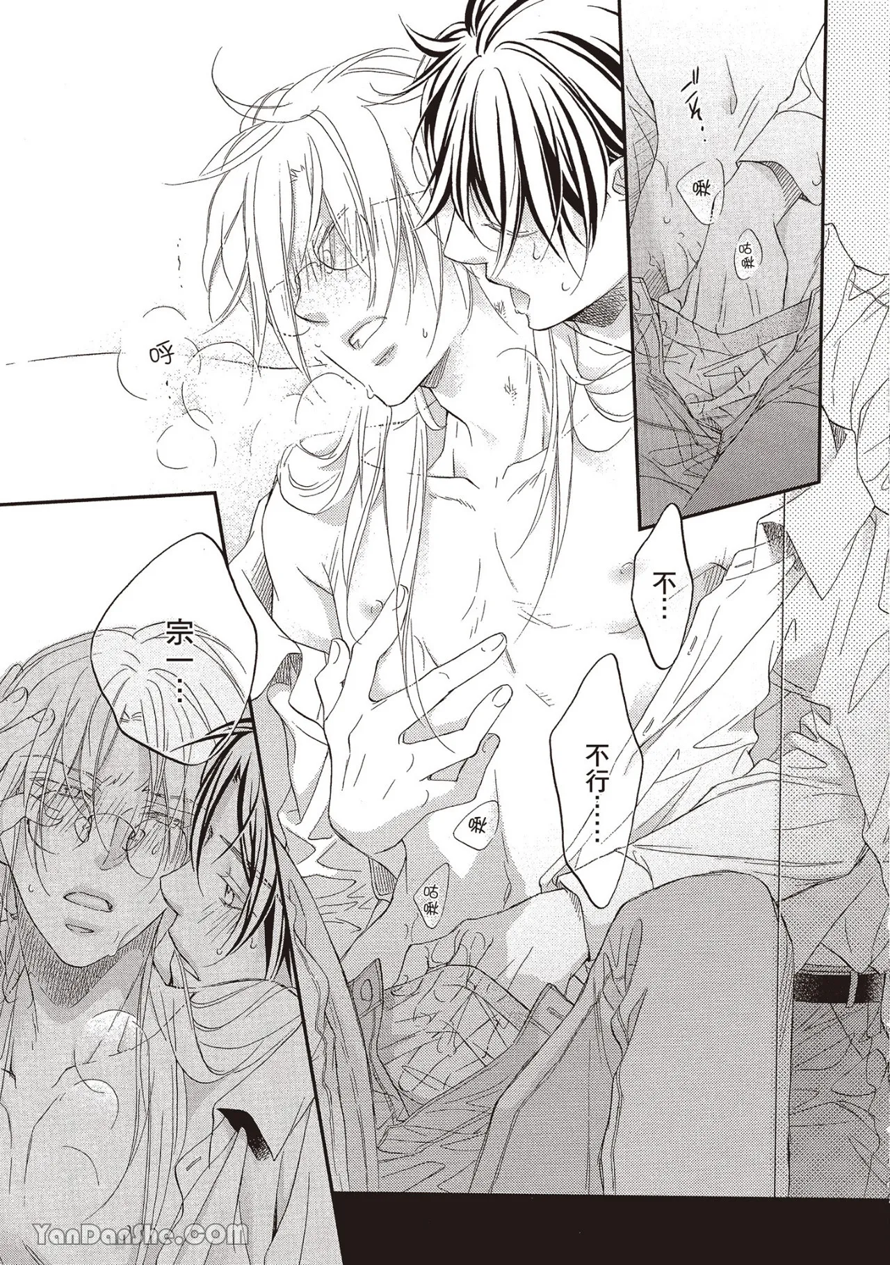 LITTLE BUTTERFLY︱恋爱暴君 VOL.13 - Page 133