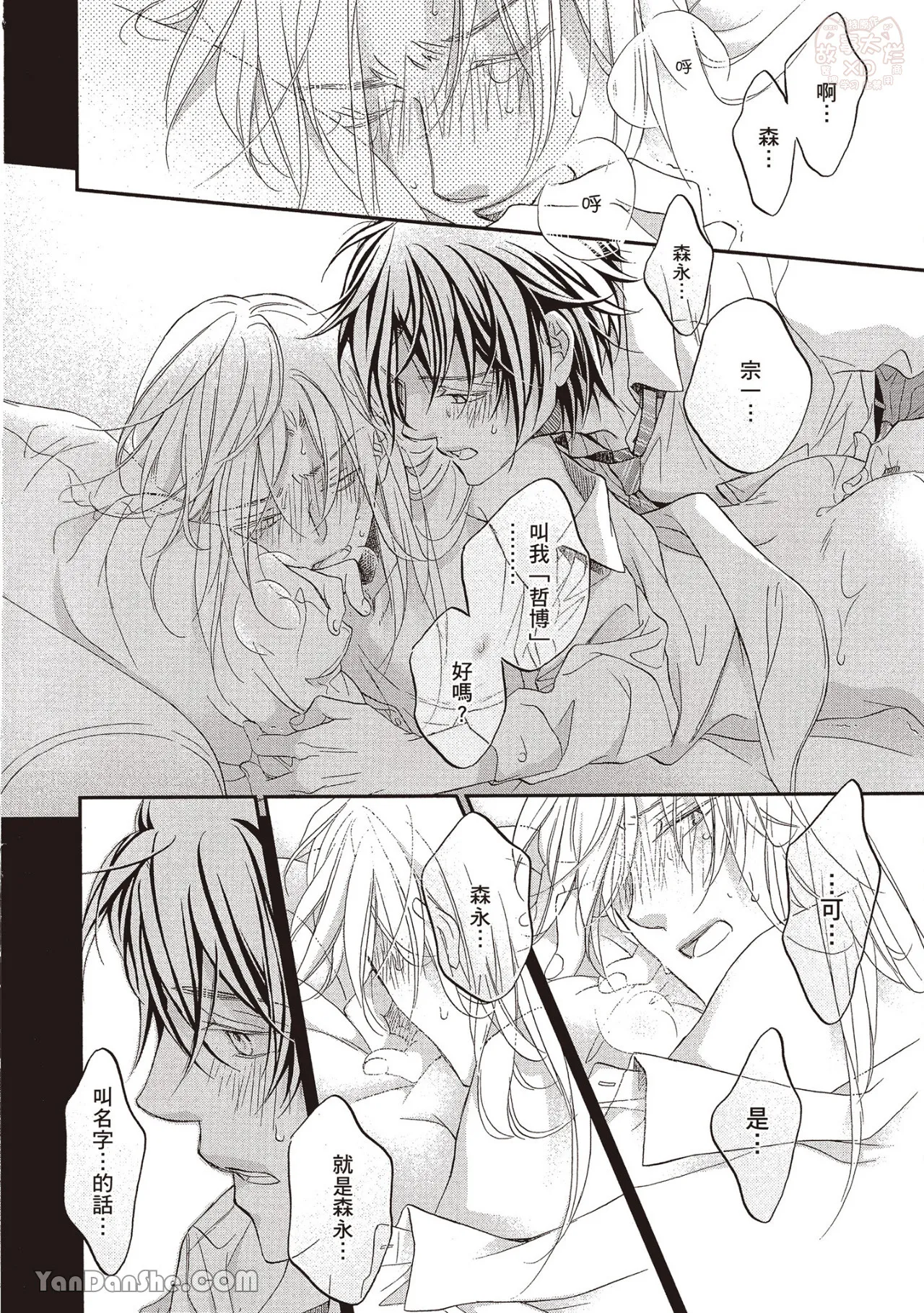LITTLE BUTTERFLY︱恋爱暴君 VOL.13 - Page 138
