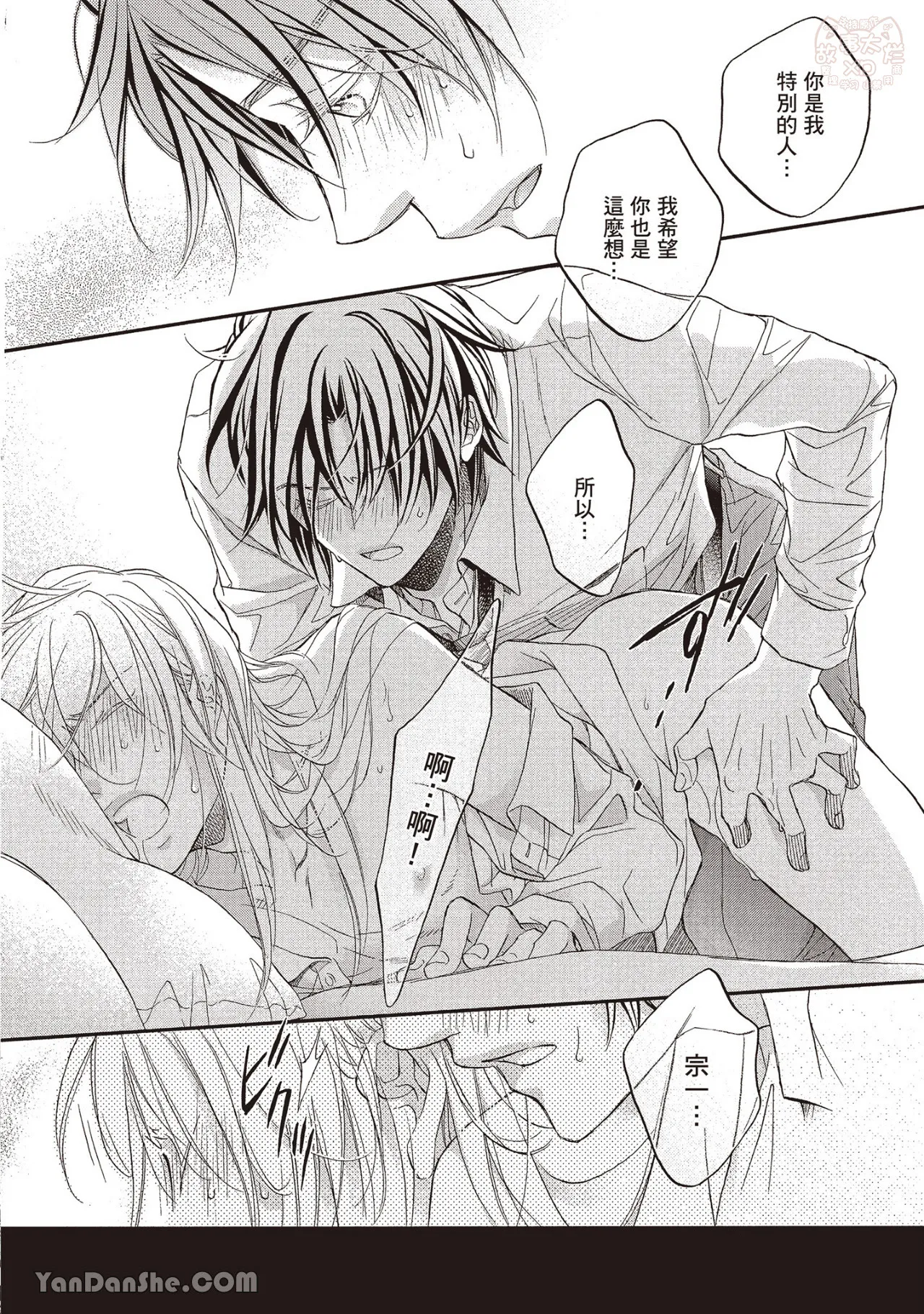 LITTLE BUTTERFLY︱恋爱暴君 VOL.13 - Page 140