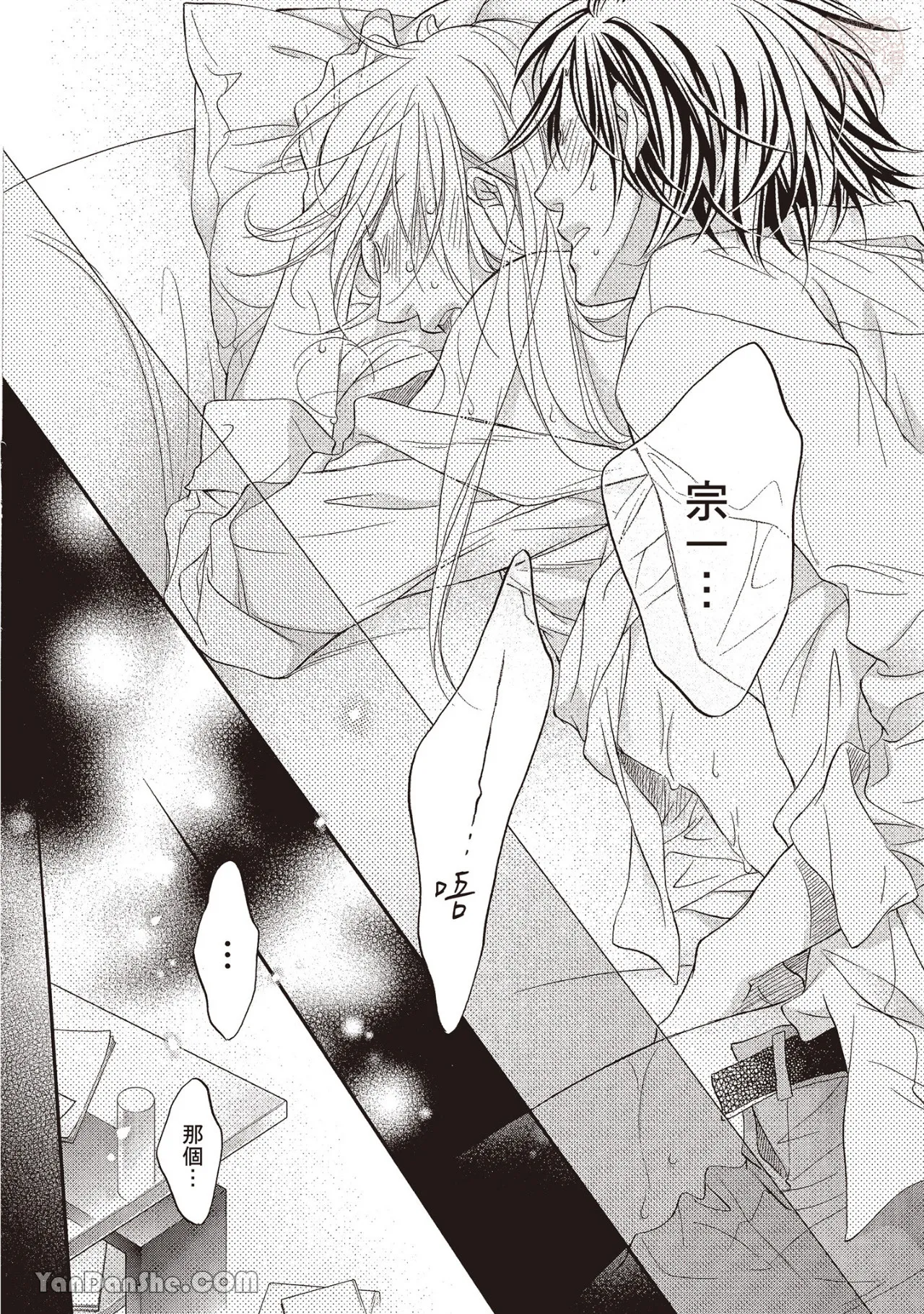 LITTLE BUTTERFLY︱恋爱暴君 VOL.13 - Page 142