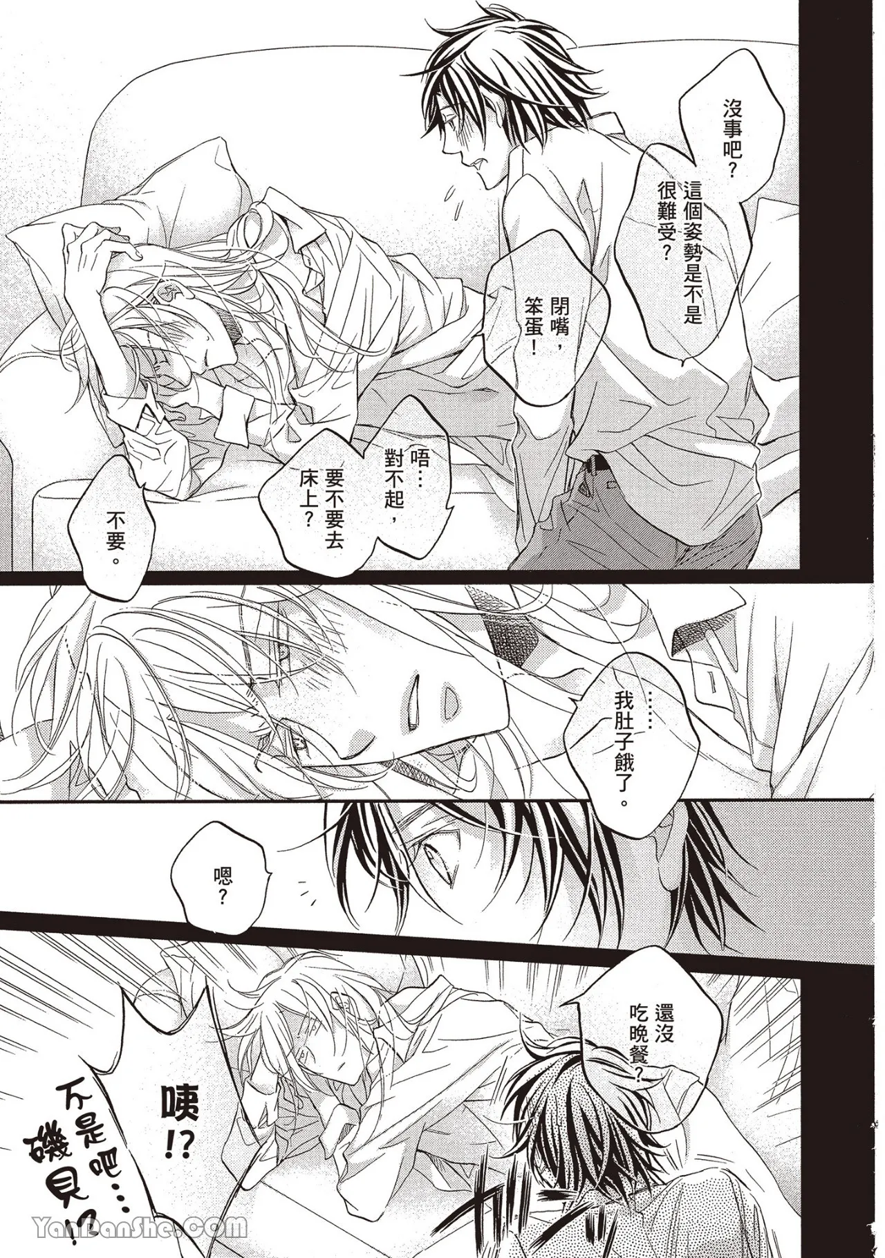 LITTLE BUTTERFLY︱恋爱暴君 VOL.13 - Page 143