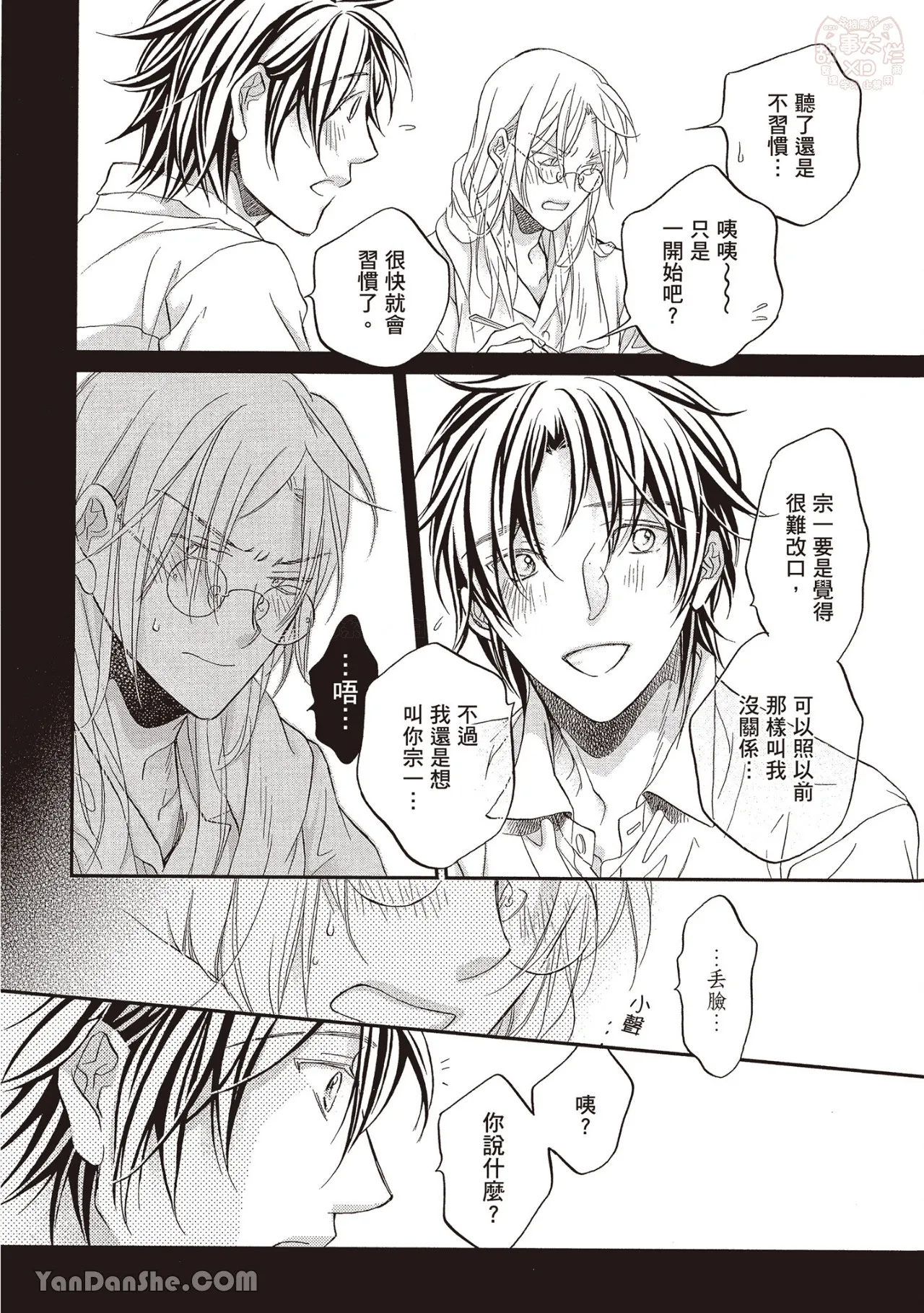 LITTLE BUTTERFLY︱恋爱暴君 VOL.13 - Page 146
